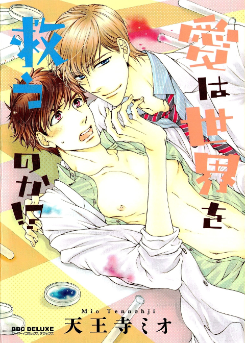 Ai wa Sekai o Sukuu no ka!? Chapter 1 page 4 - Chapter 1