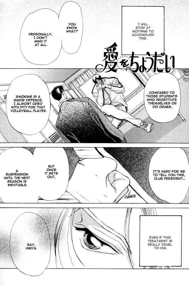 Ai wo Choudai Chapter 1 page 6 - Chapter 1 : Give Me Your Love