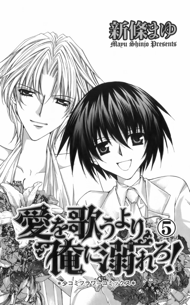 Ai wo Utau Yori Ore ni Oborero! Chapter 24 page 3 - Chapter 24