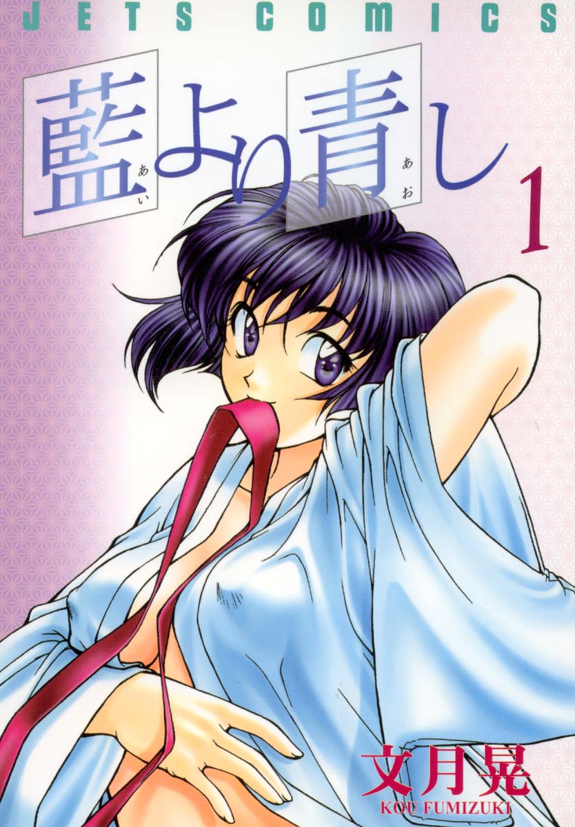Ai Yori Aoshi Chapter 1 page 1 - Chapter 1: Enishi : Connection
