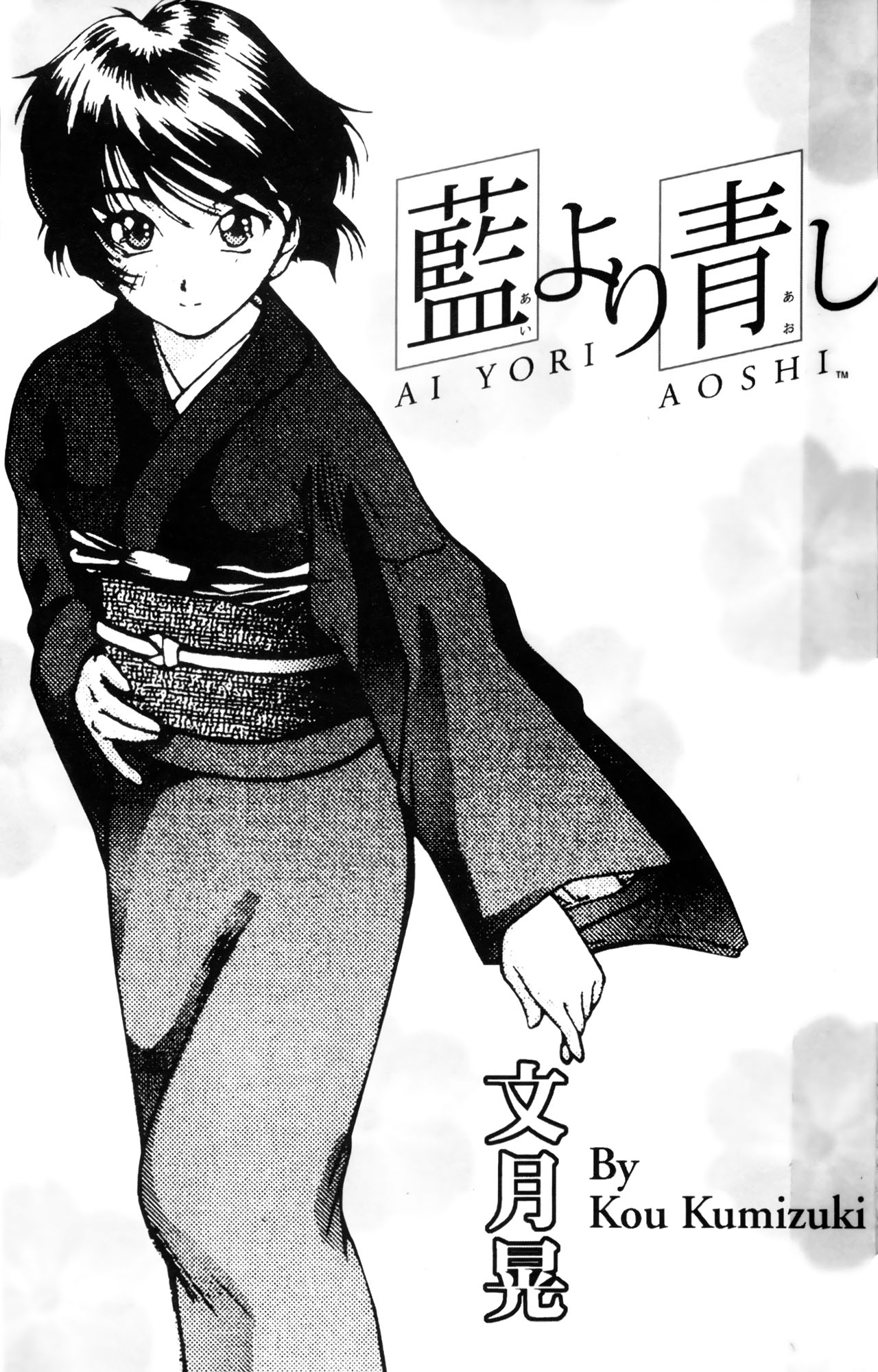 Ai Yori Aoshi Chapter 1 page 4 - Chapter 1: Enishi : Connection