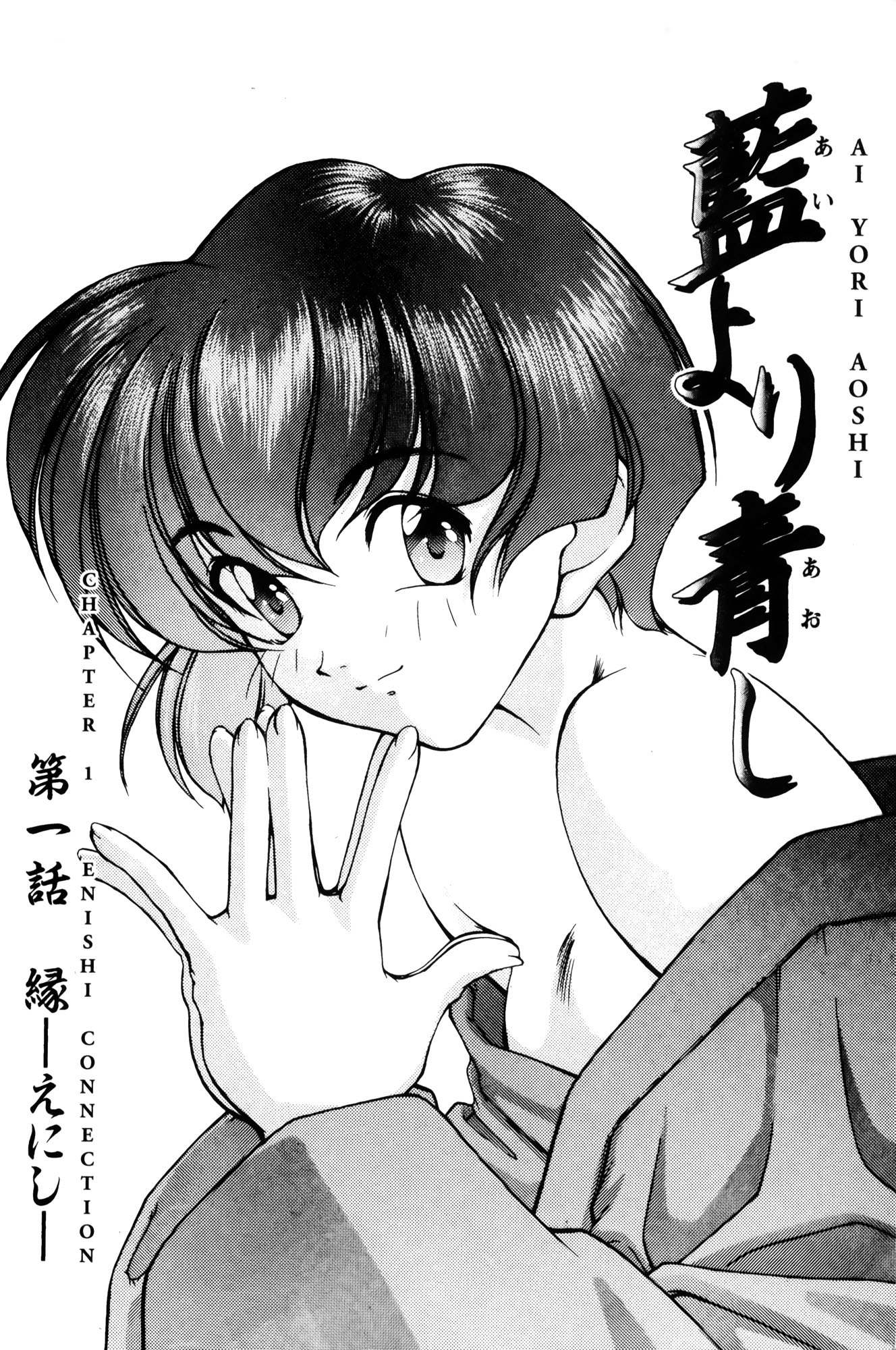 Ai Yori Aoshi Chapter 1 page 9 - Chapter 1: Enishi : Connection
