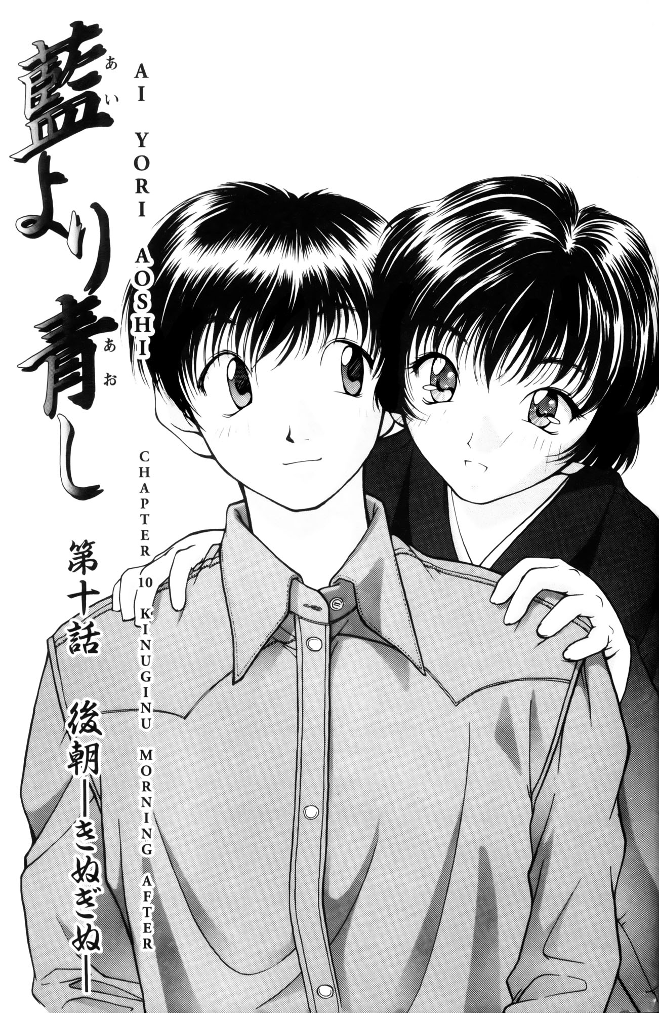 Ai Yori Aoshi Chapter 10 page 1 - Chapter 10: Kinuginu : Morning After