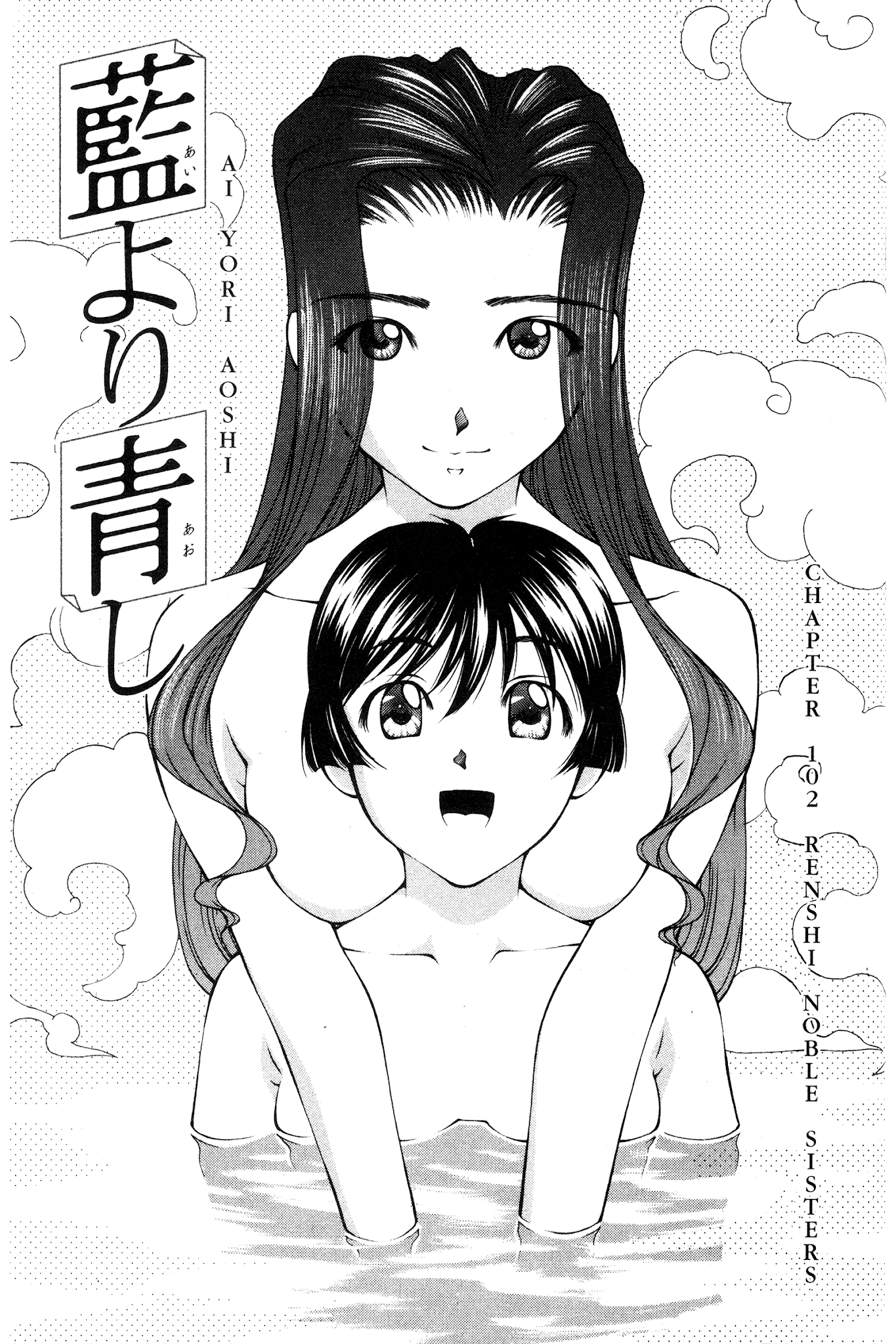 Ai Yori Aoshi Chapter 102 page 1 - Chapter 102: Renshi - Noble Sisters