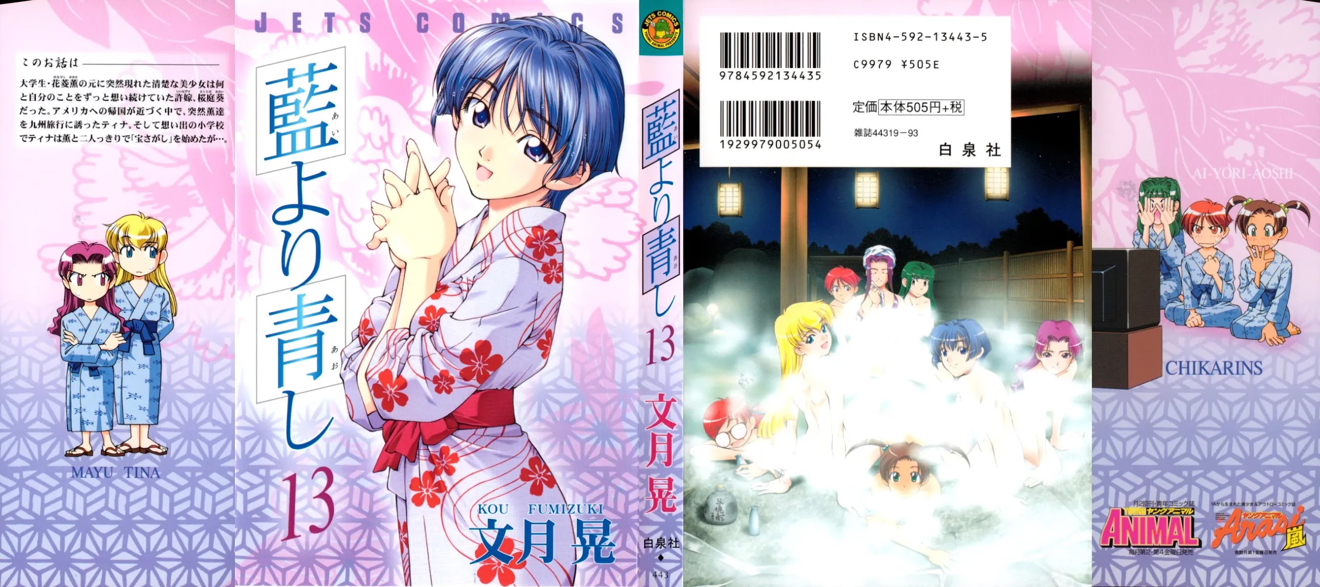 Ai Yori Aoshi Chapter 103 page 1 - Chapter 103: Shouten - Focus