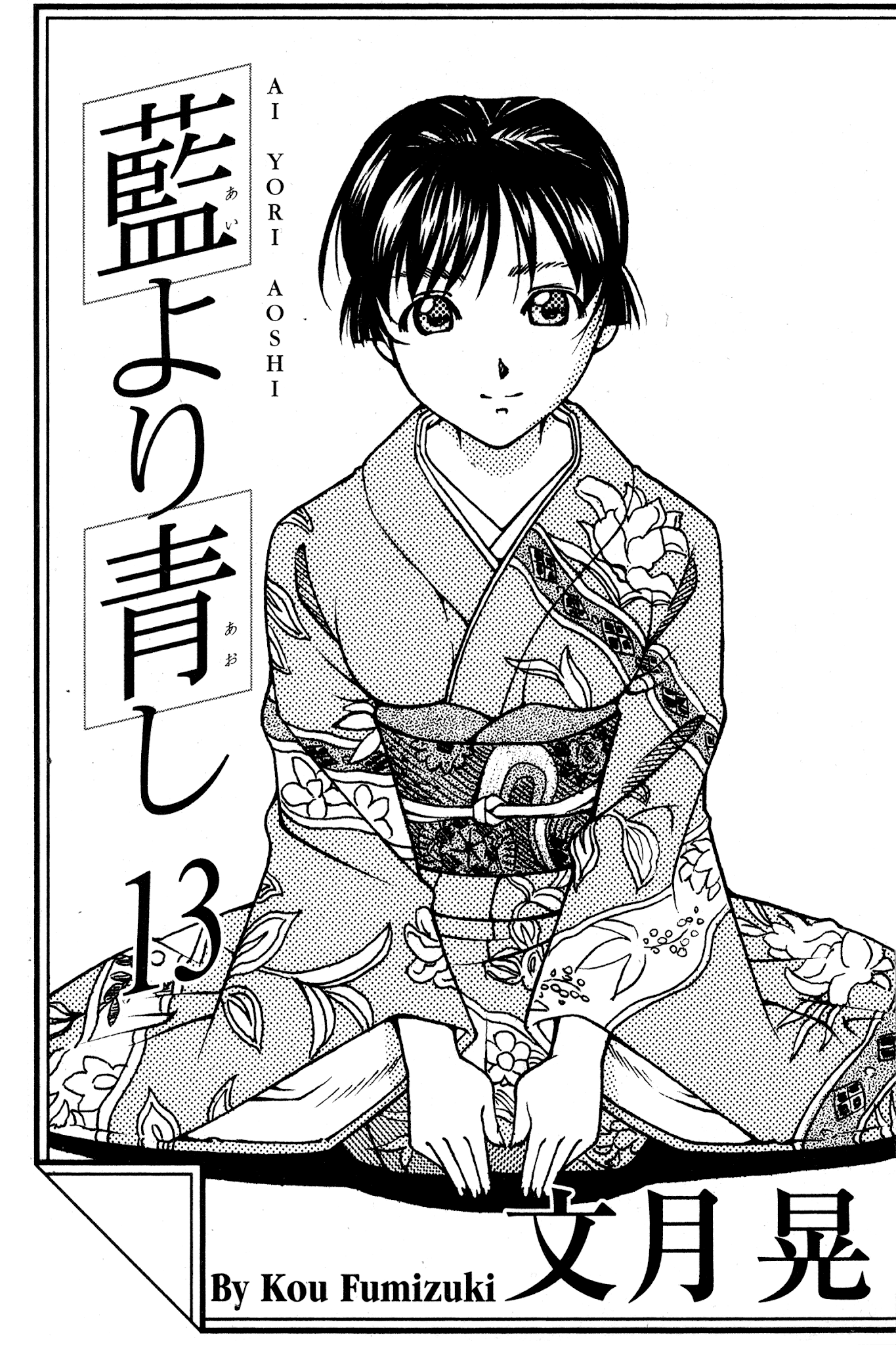 Ai Yori Aoshi Chapter 103 page 7 - Chapter 103: Shouten - Focus