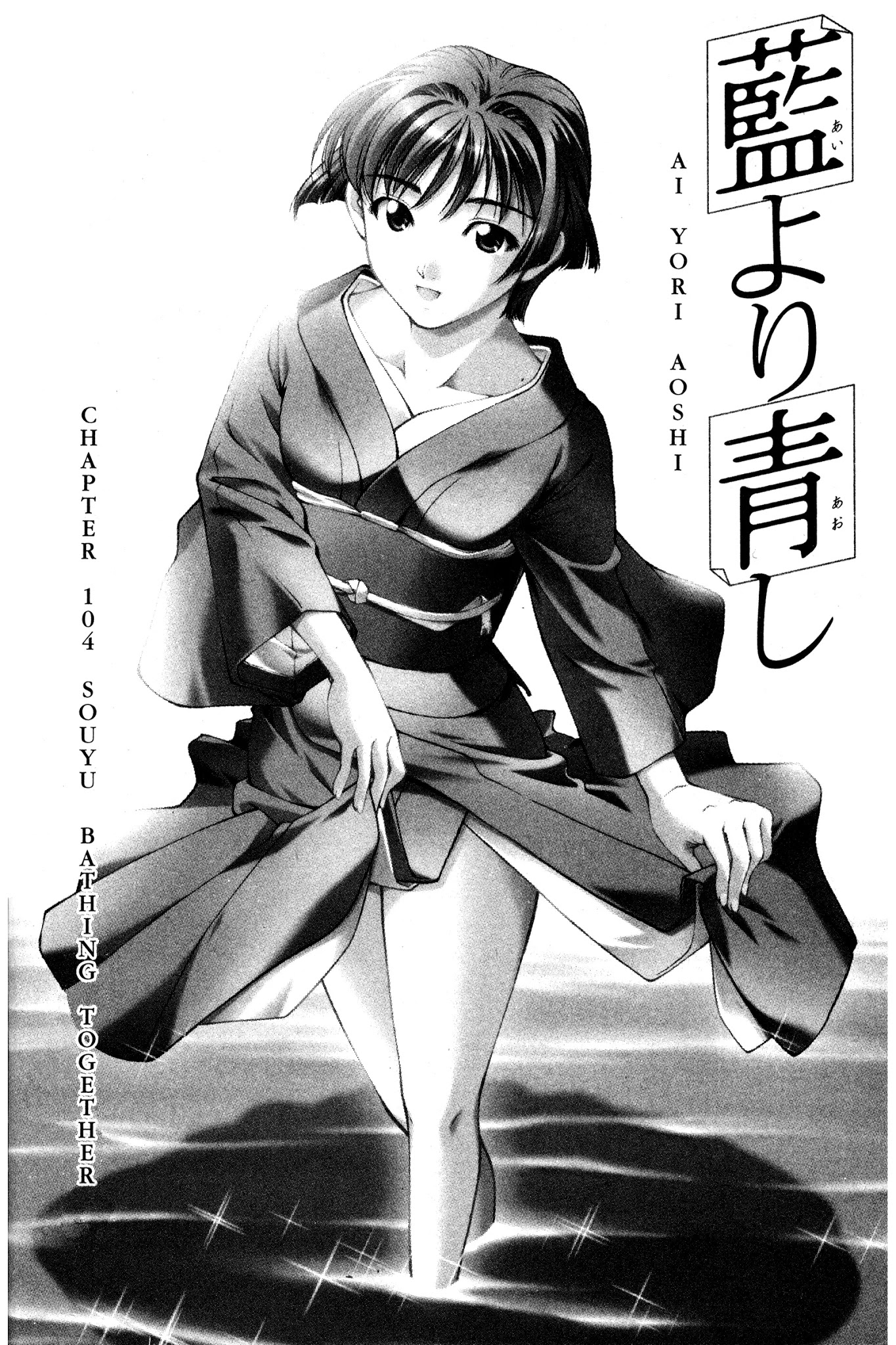 Ai Yori Aoshi Chapter 104 page 1 - Chapter 104: Souyu - Bathing Together