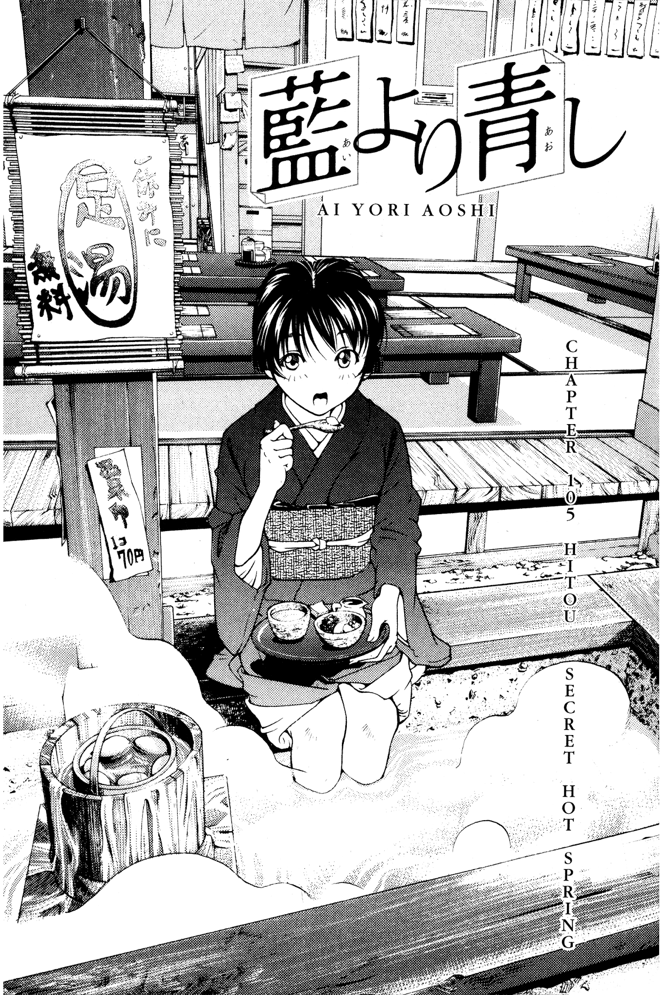 Ai Yori Aoshi Chapter 105 page 1 - Chapter 105: Hitou - Secret Hot Spring