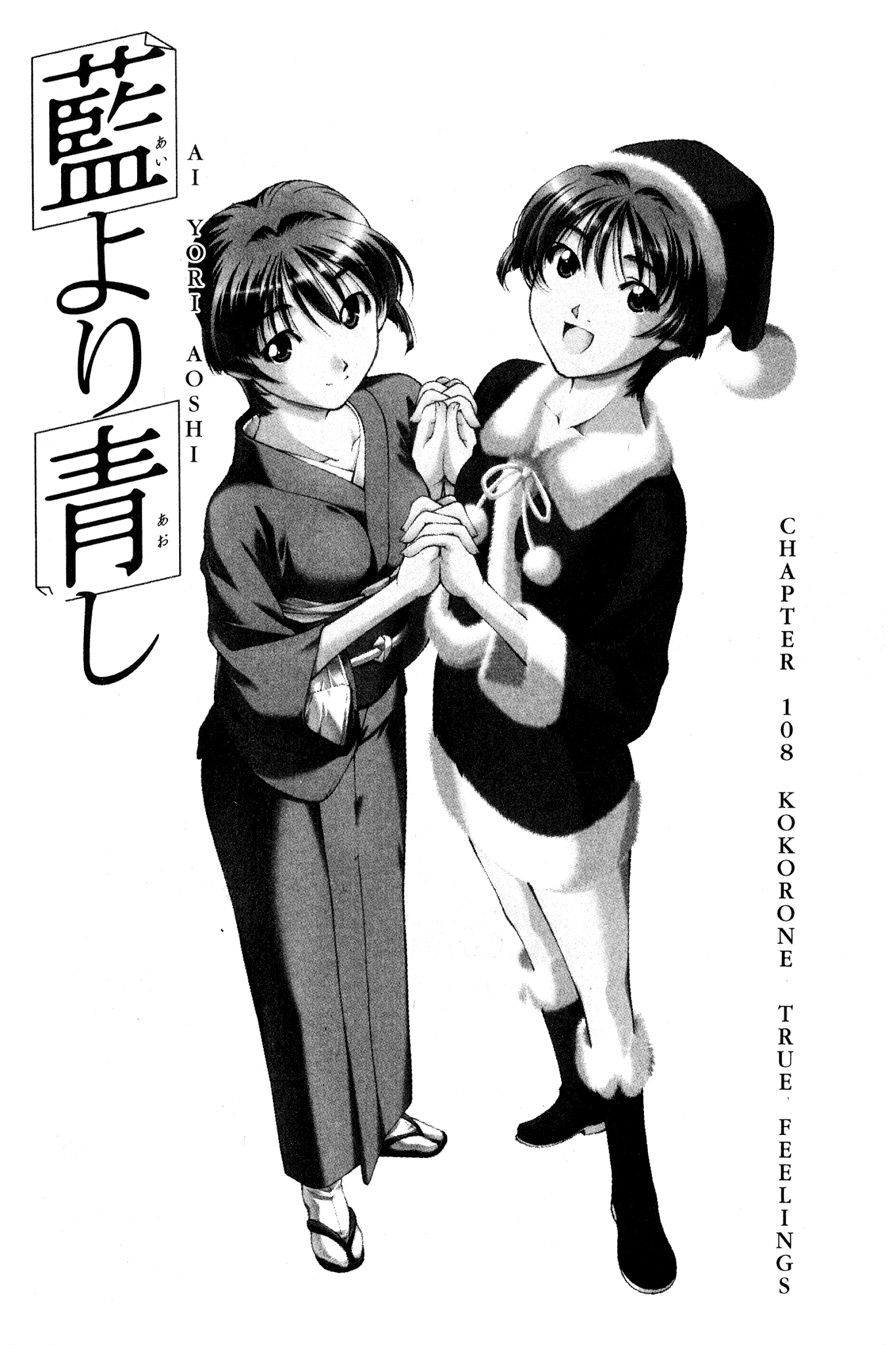 Ai Yori Aoshi Chapter 108 page 1 - Chapter 108: Kokorone - True Feelings