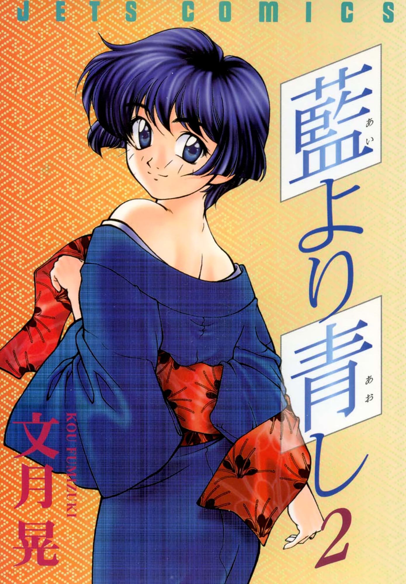 Ai Yori Aoshi Chapter 11 page 1 - Chapter 11: Dousei - Cohabitation