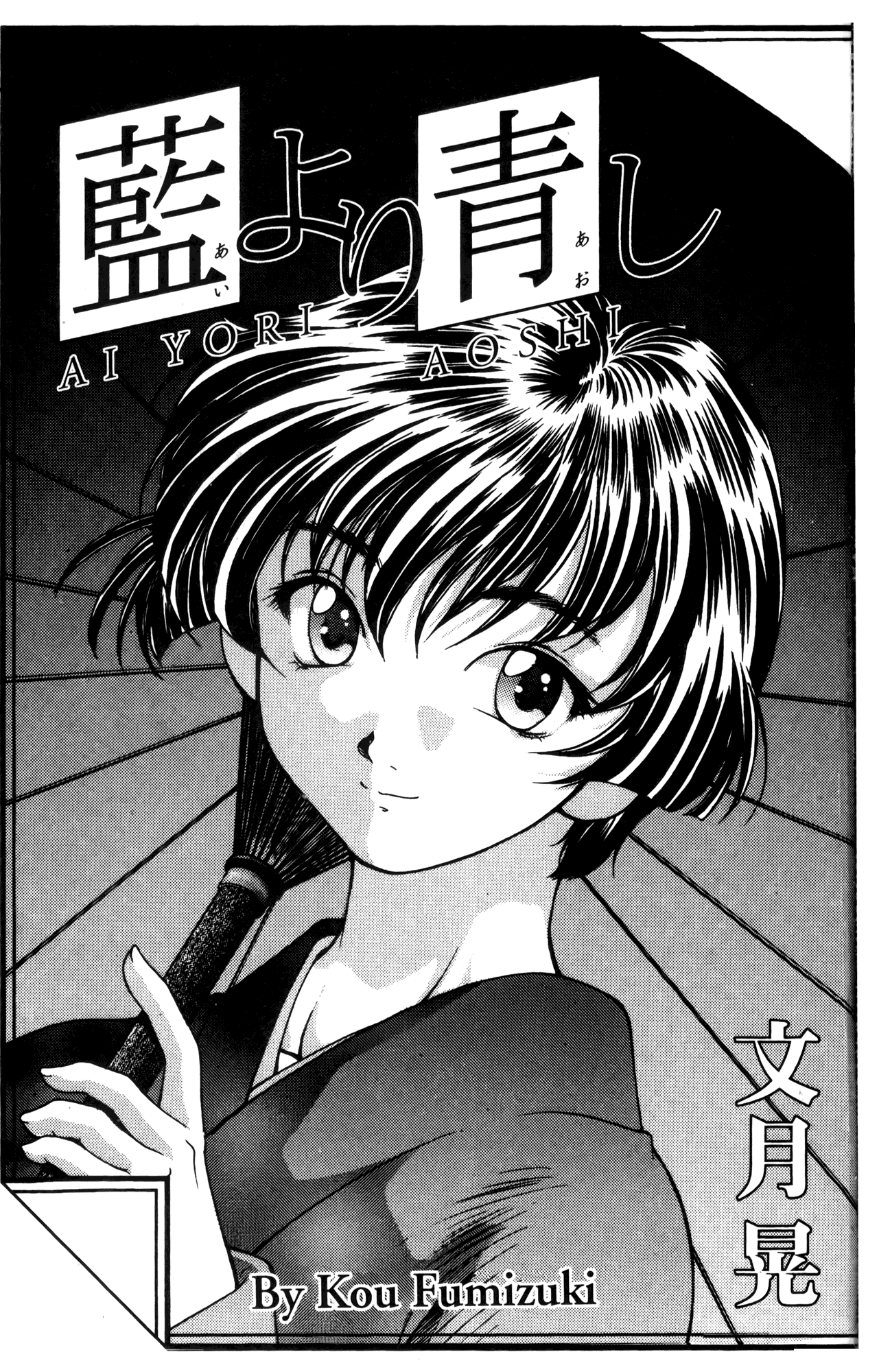 Ai Yori Aoshi Chapter 11 page 11 - Chapter 11: Dousei - Cohabitation