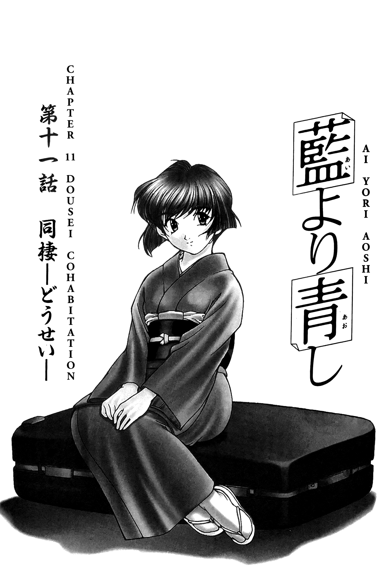 Ai Yori Aoshi Chapter 11 page 17 - Chapter 11: Dousei - Cohabitation