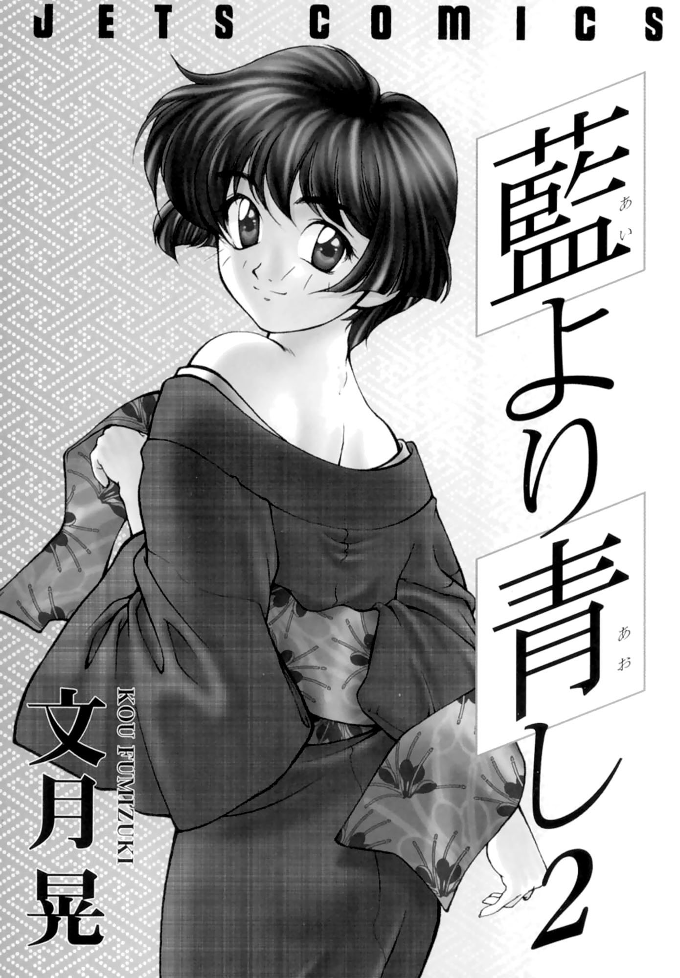 Ai Yori Aoshi Chapter 11 page 3 - Chapter 11: Dousei - Cohabitation