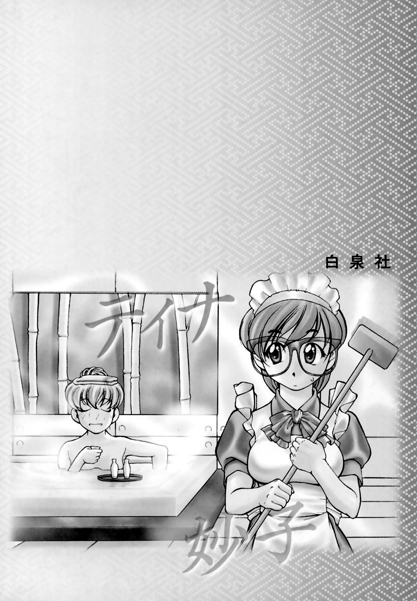 Ai Yori Aoshi Chapter 11 page 4 - Chapter 11: Dousei - Cohabitation