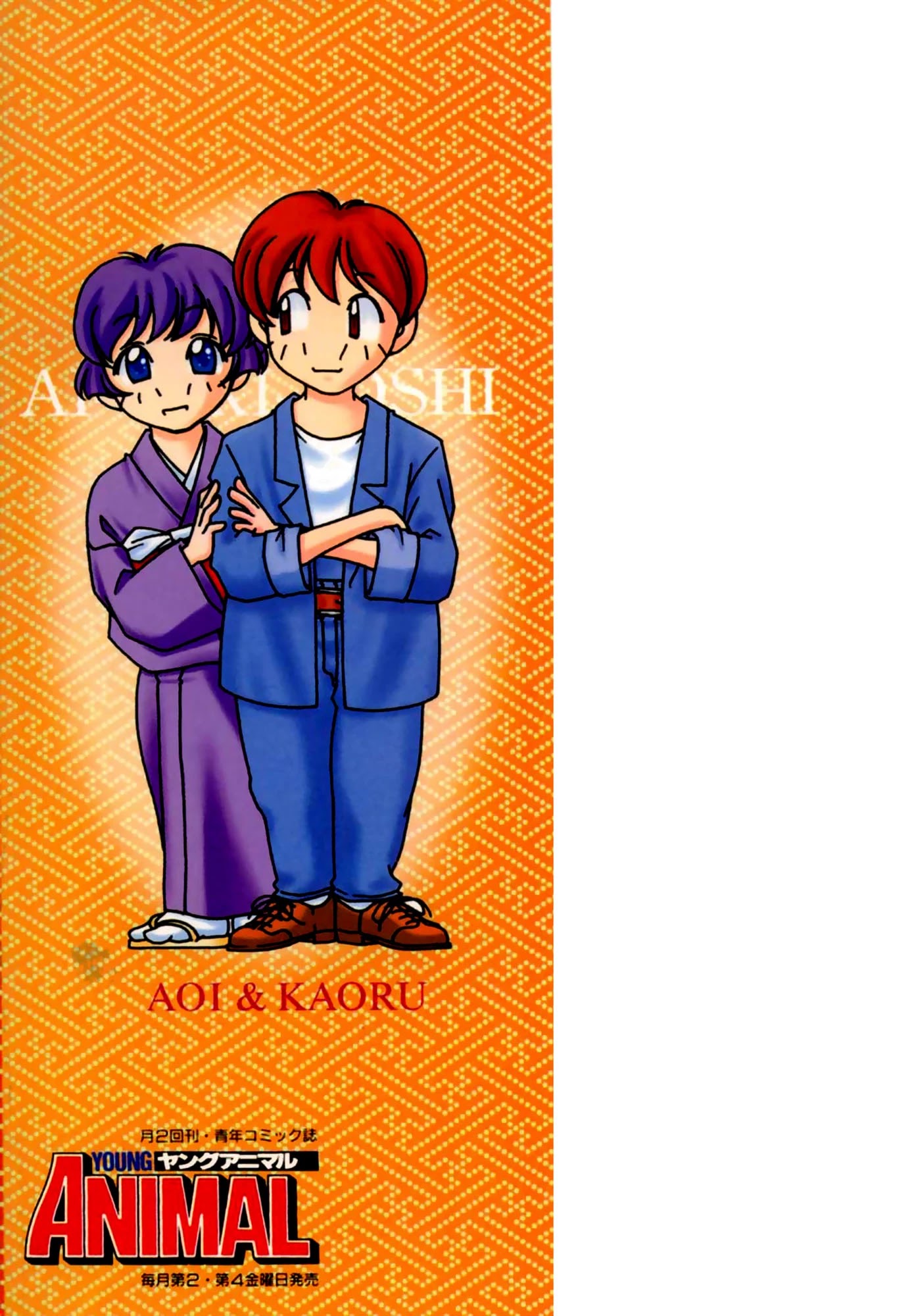 Ai Yori Aoshi Chapter 11 page 5 - Chapter 11: Dousei - Cohabitation