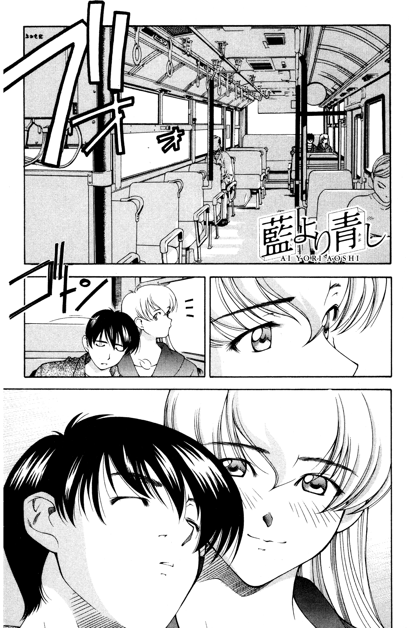 Ai Yori Aoshi Chapter 110 page 1 - Chapter 110: Bokou - Alma Mater
