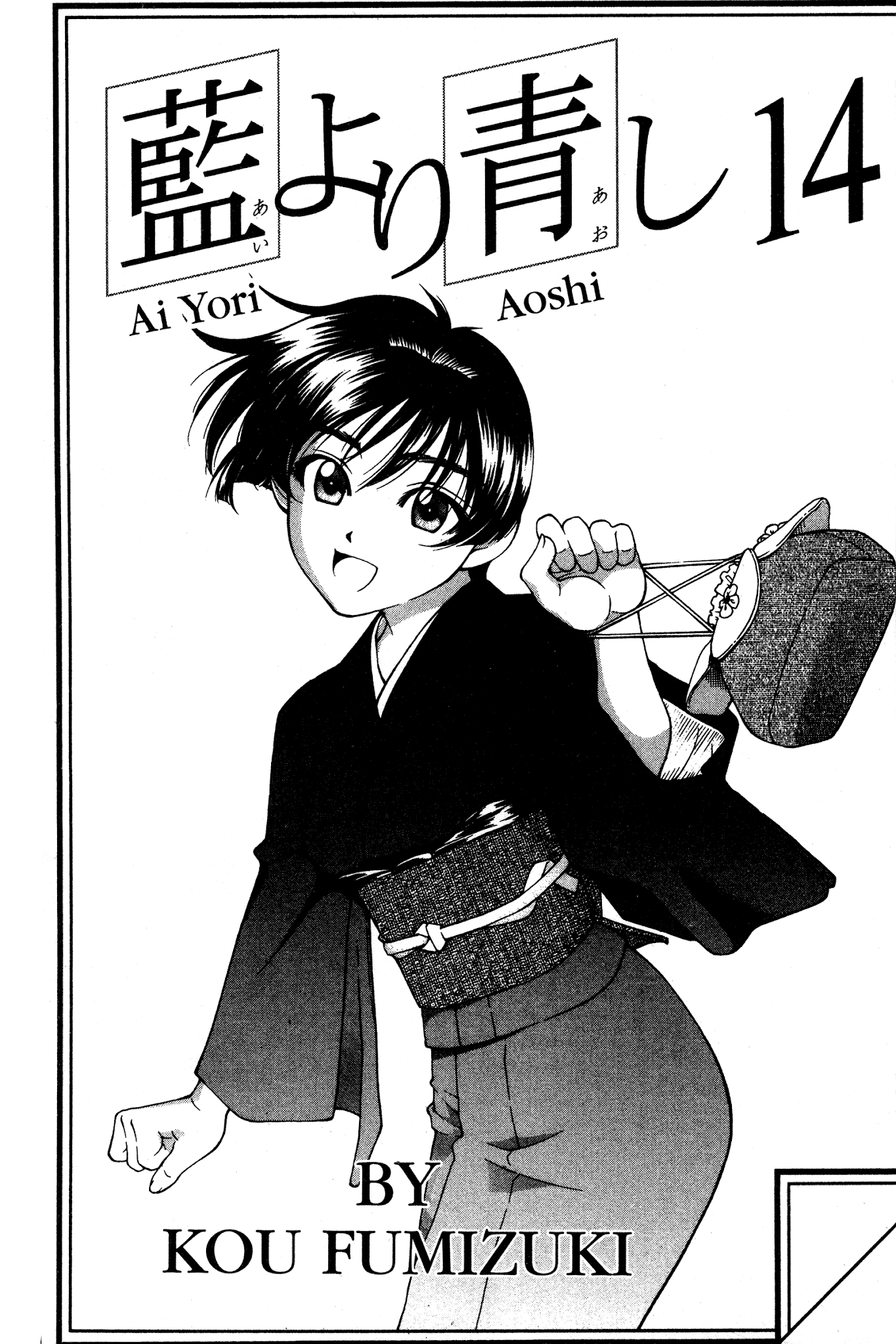 Ai Yori Aoshi Chapter 112 page 7 - Chapter 112: Sojou - Retrospect