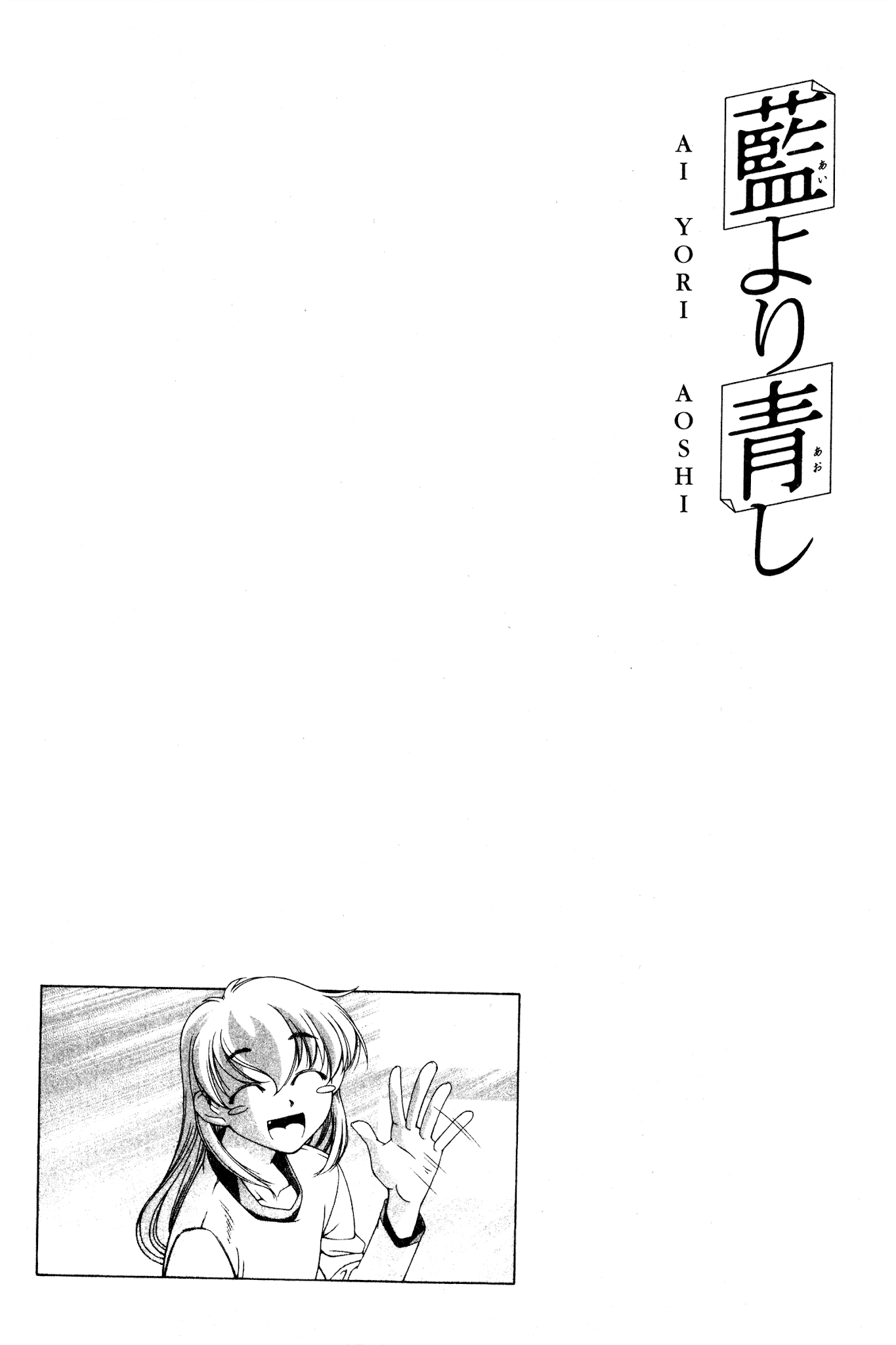 Ai Yori Aoshi Chapter 113 page 21 - Chapter 113: Dokuhaku - Monologue