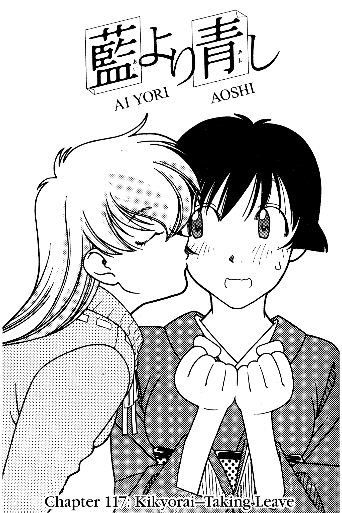 Ai Yori Aoshi Chapter 117 page 1 - Chapter 117: Kikyorai - Taking Leave