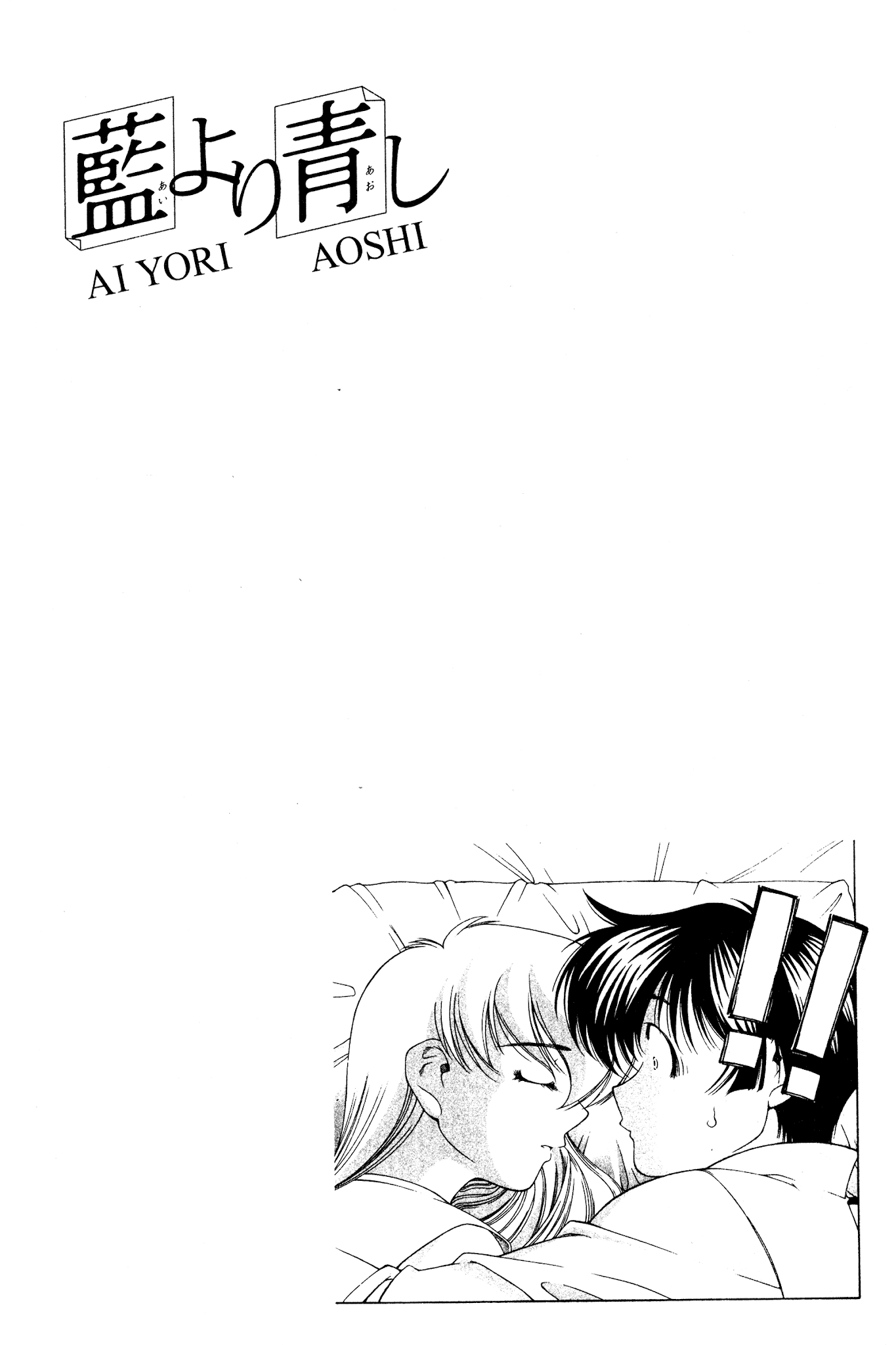 Ai Yori Aoshi Chapter 118 page 21 - Chapter 118: Yoshimi - Goodwill