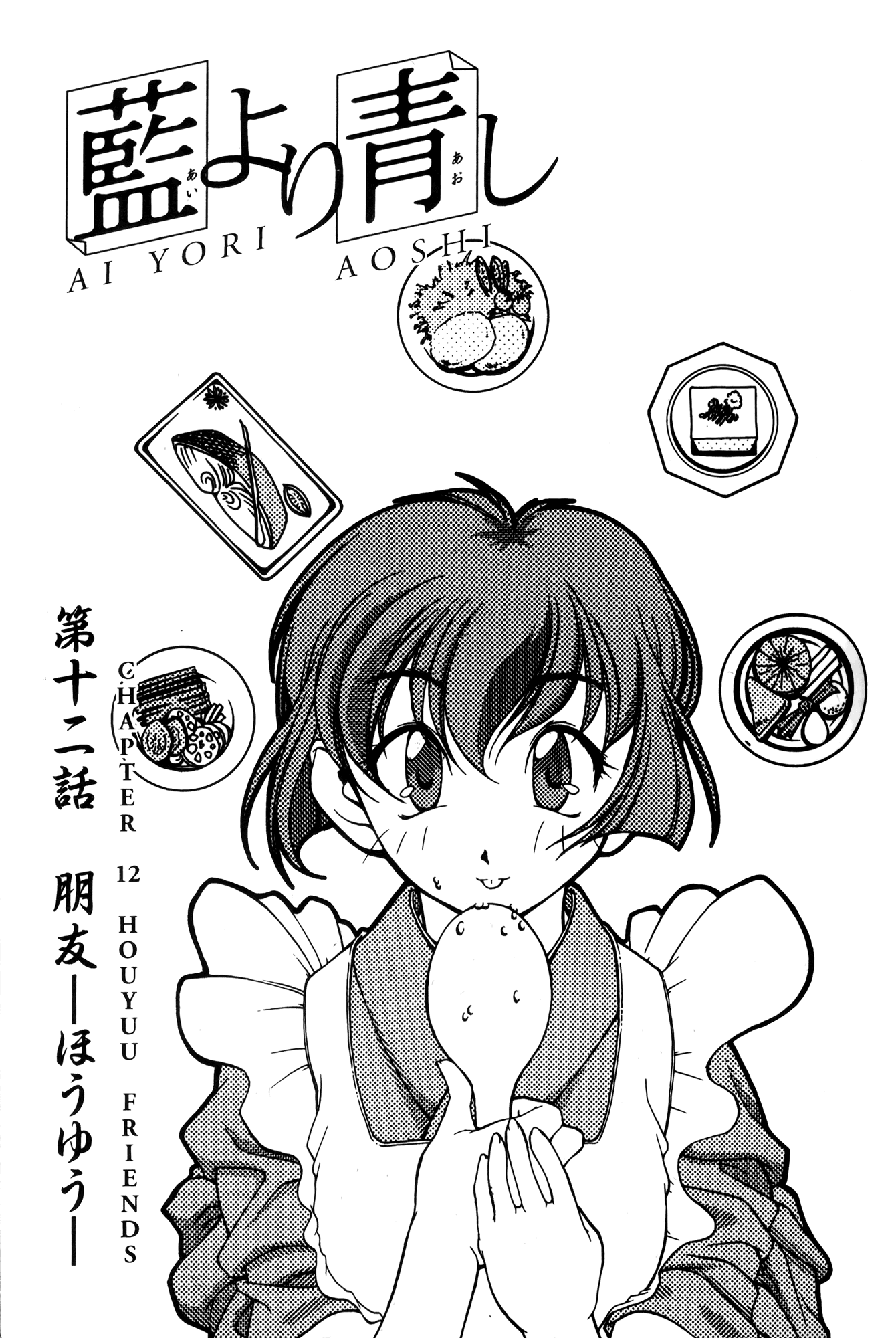 Ai Yori Aoshi Chapter 12 page 1 - Chapter 12: Houyuu - Friends