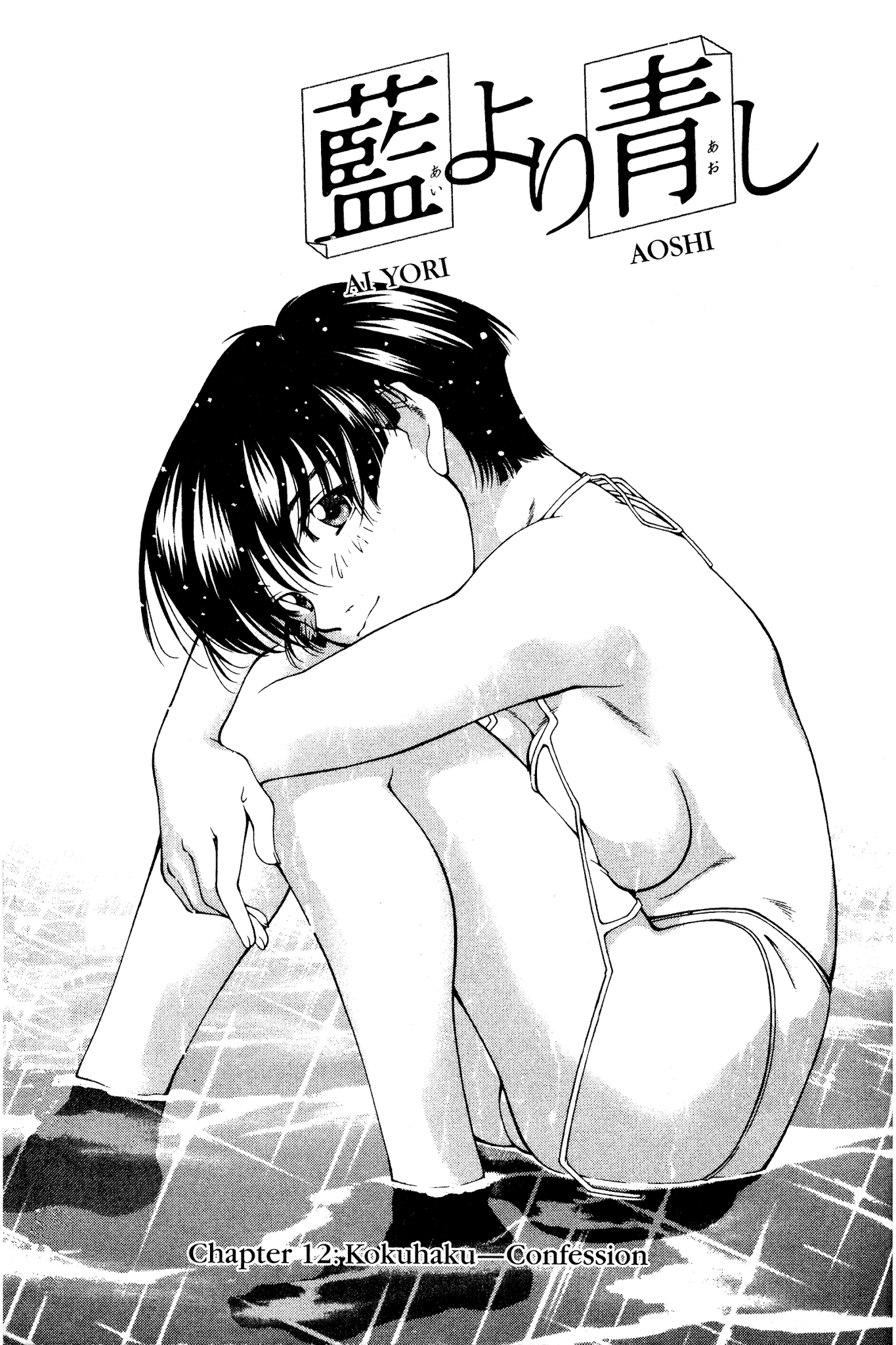 Ai Yori Aoshi Chapter 121 page 1 - Chapter 121: Kokuhaku - Confession