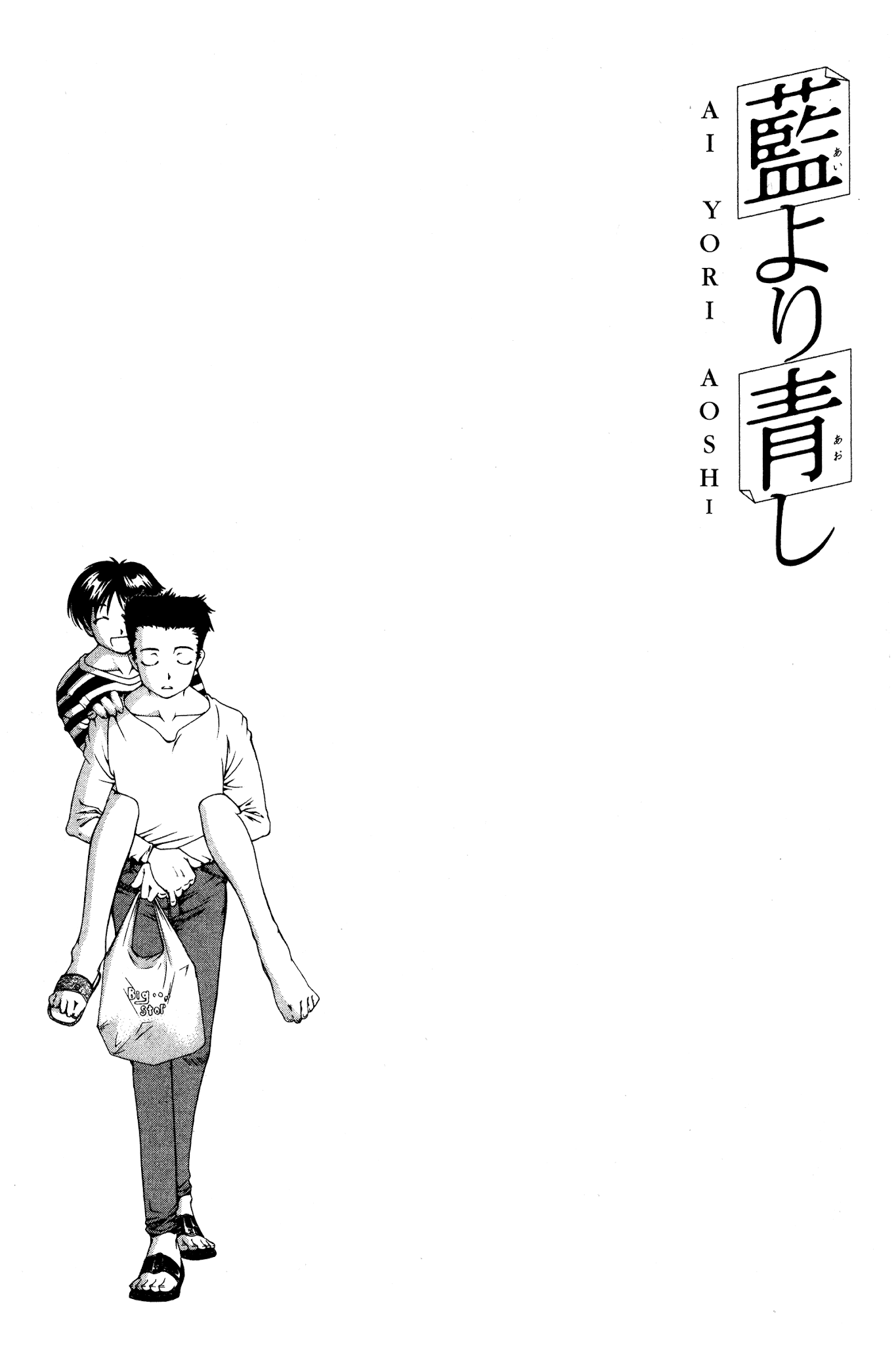 Ai Yori Aoshi Chapter 126.5 page 29 - Chapter 126.5: Osananajimi - Childhood Friends
