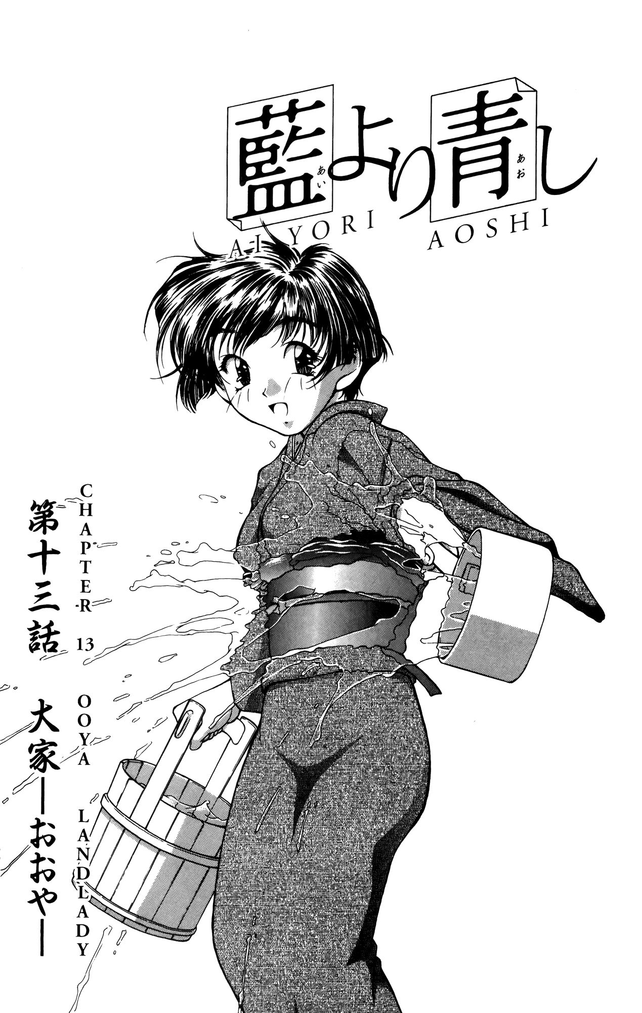 Ai Yori Aoshi Chapter 13 page 1 - Chapter 13: Ooya - Landlady