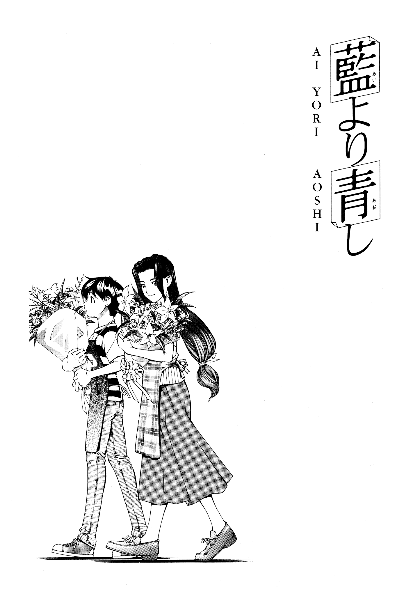 Ai Yori Aoshi Chapter 133.5 page 25 - Chapter 133.5: Hanakotoba - Language of Flowers