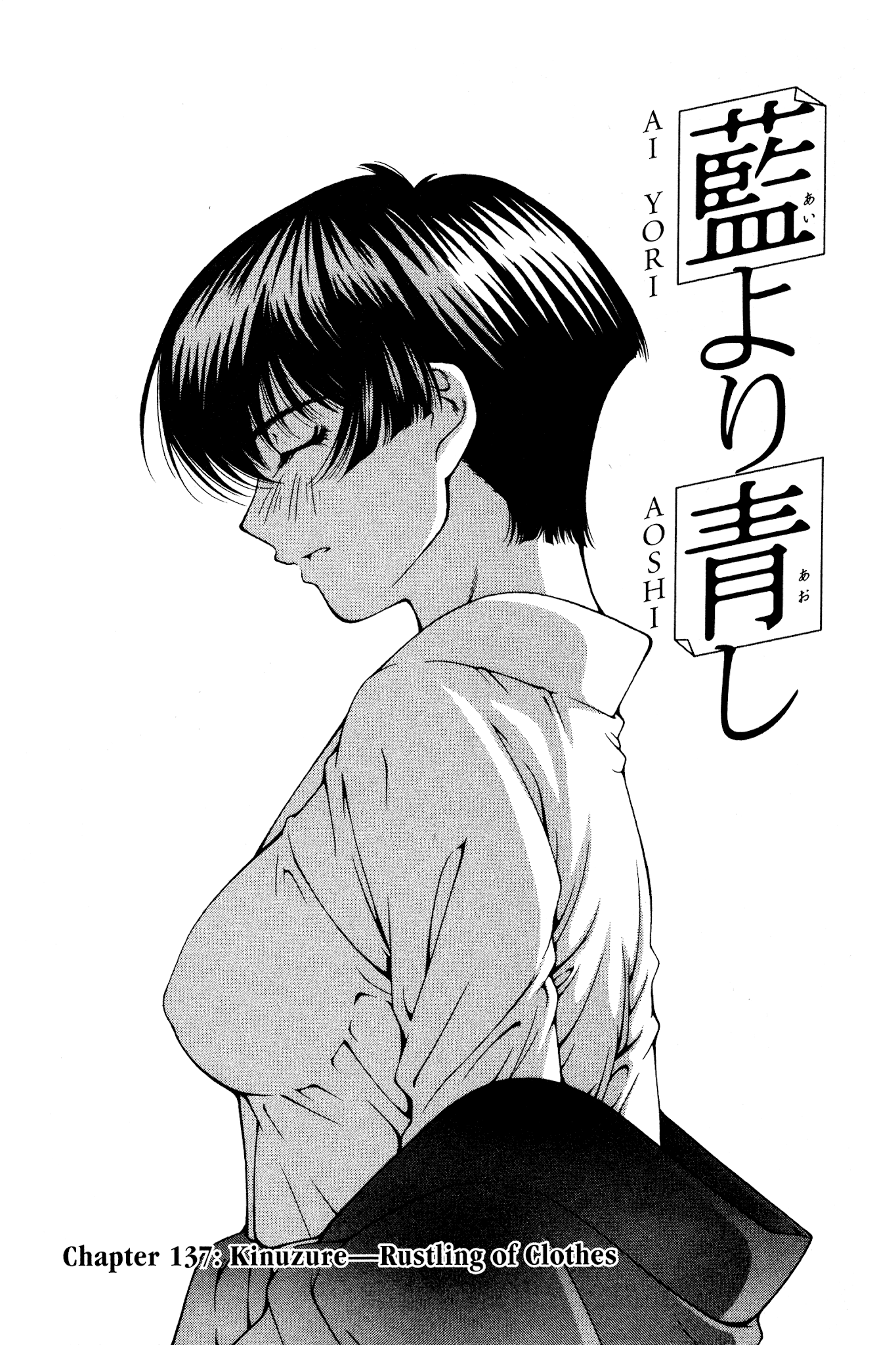 Ai Yori Aoshi Chapter 137 page 1 - Chapter 137: Kinuzure - Rustling of Clothes