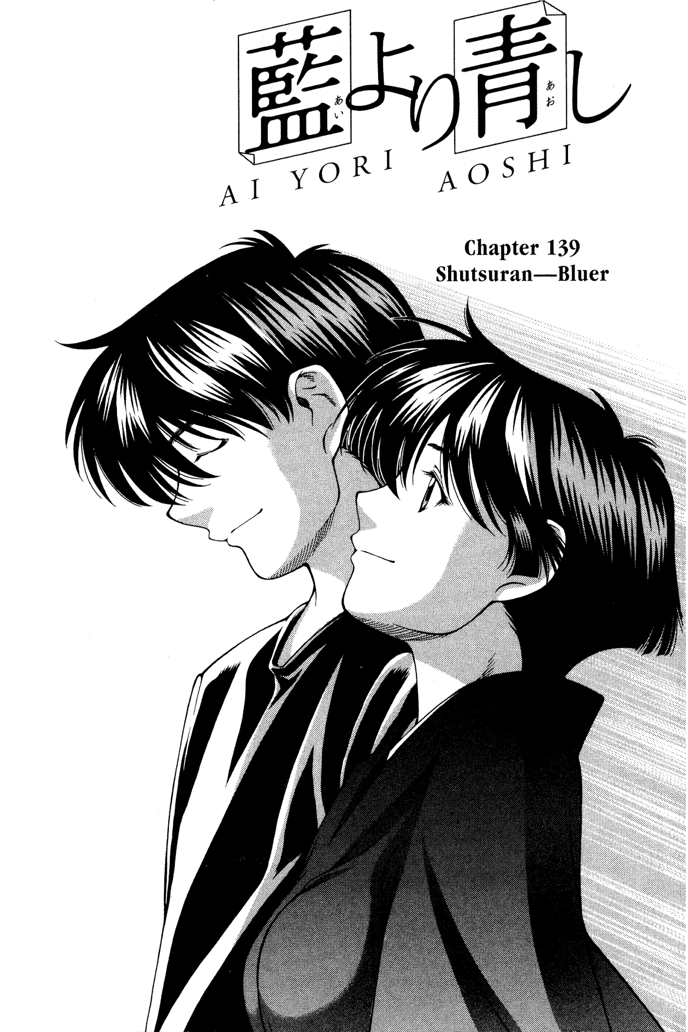 Ai Yori Aoshi Chapter 139 page 1 - Chapter 139: Shutsuran - Bluer