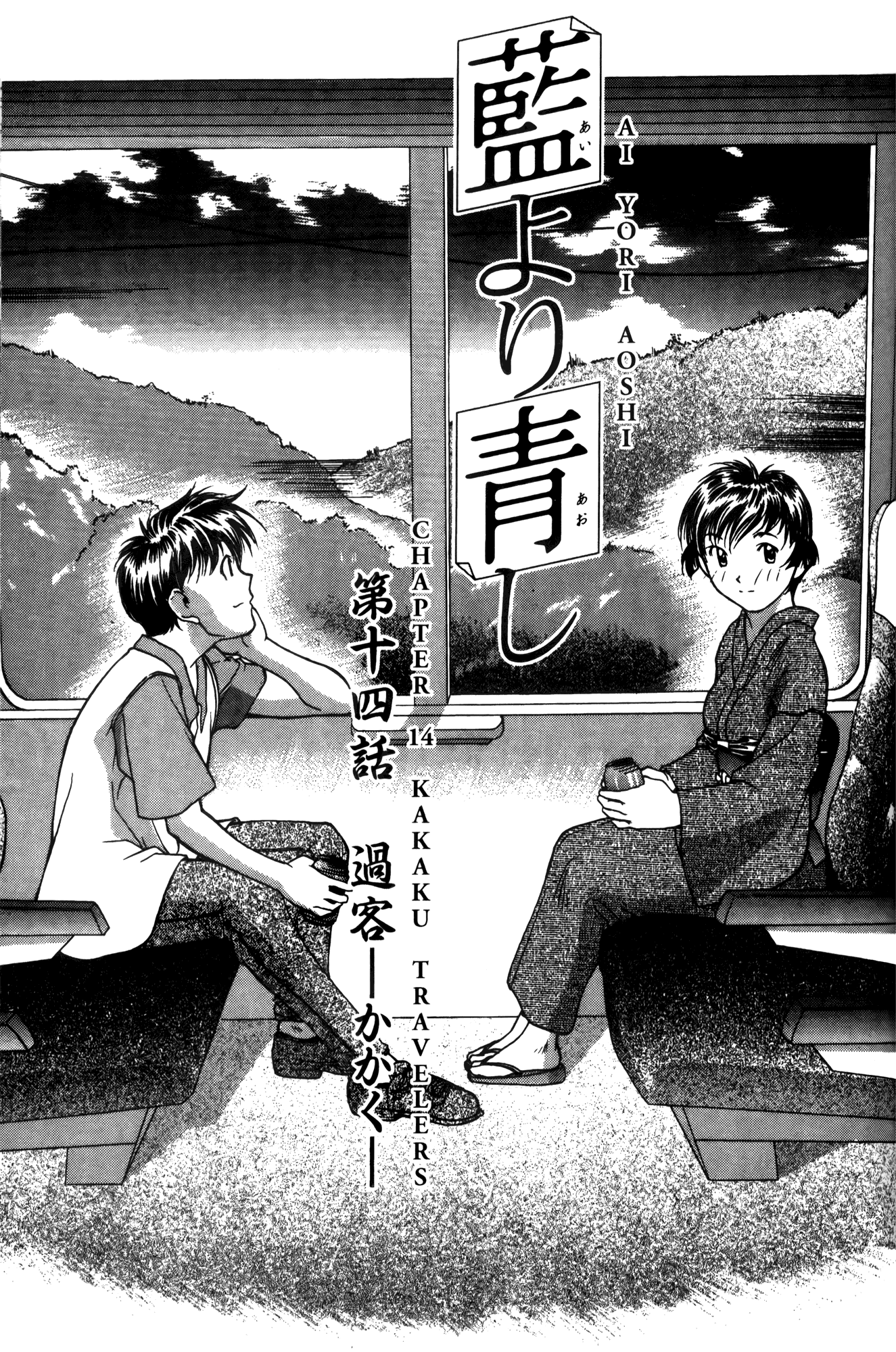 Ai Yori Aoshi Chapter 14 page 1 - Chapter 14: Kakaku - Travelers