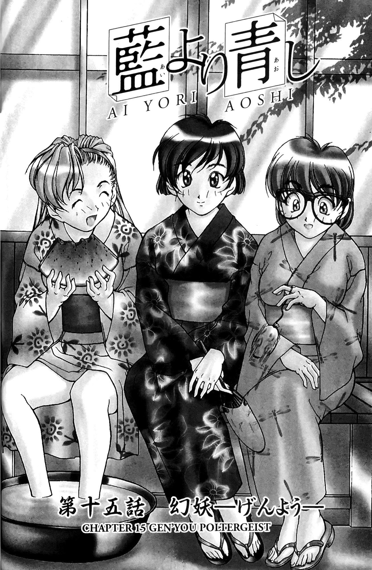 Ai Yori Aoshi Chapter 15 page 1 - Chapter 15: Gen'you - Poltergeist