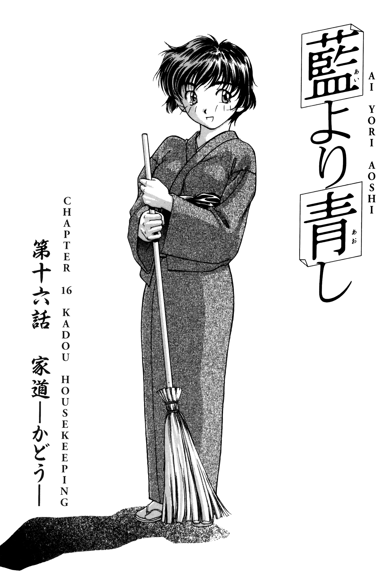 Ai Yori Aoshi Chapter 16 page 1 - Chapter 16: Kadou - Housekeeping