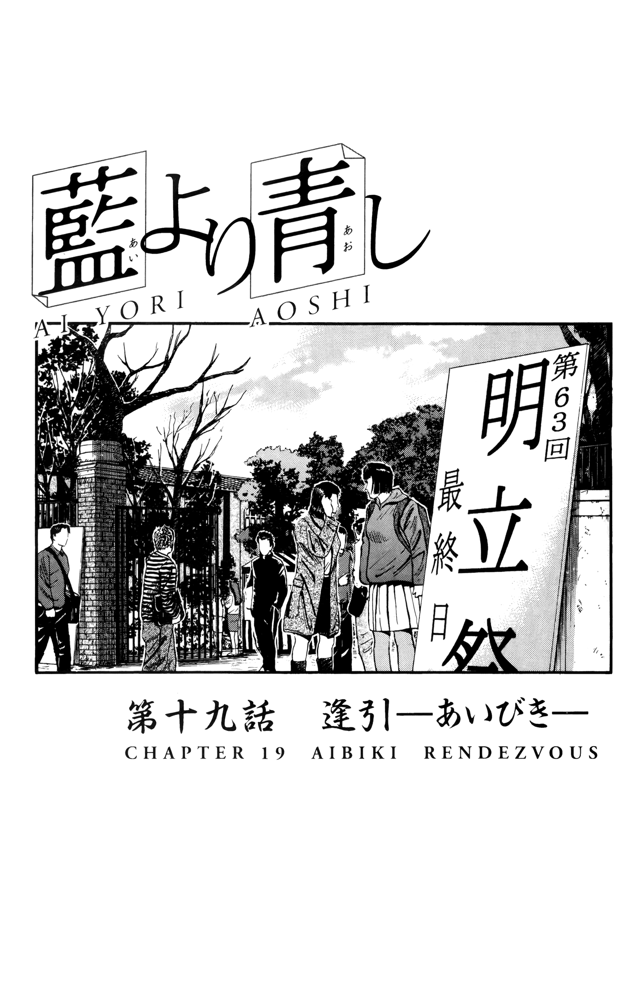 Ai Yori Aoshi Chapter 19 page 1 - Chapter 19: Aibiki - Rendezvous