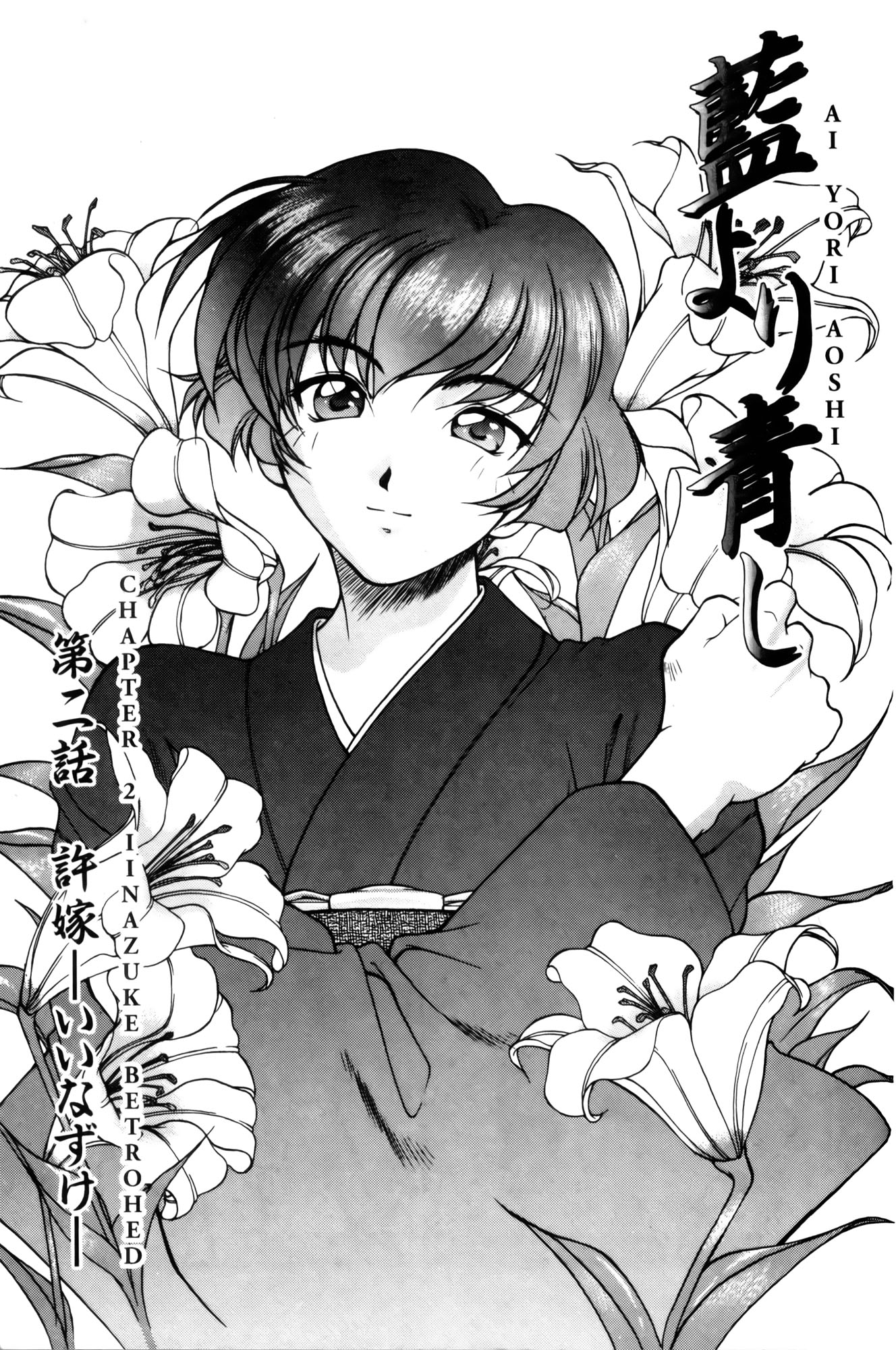 Ai Yori Aoshi Chapter 2 page 1 - Chapter 2: Iinazuke : Bethrothed