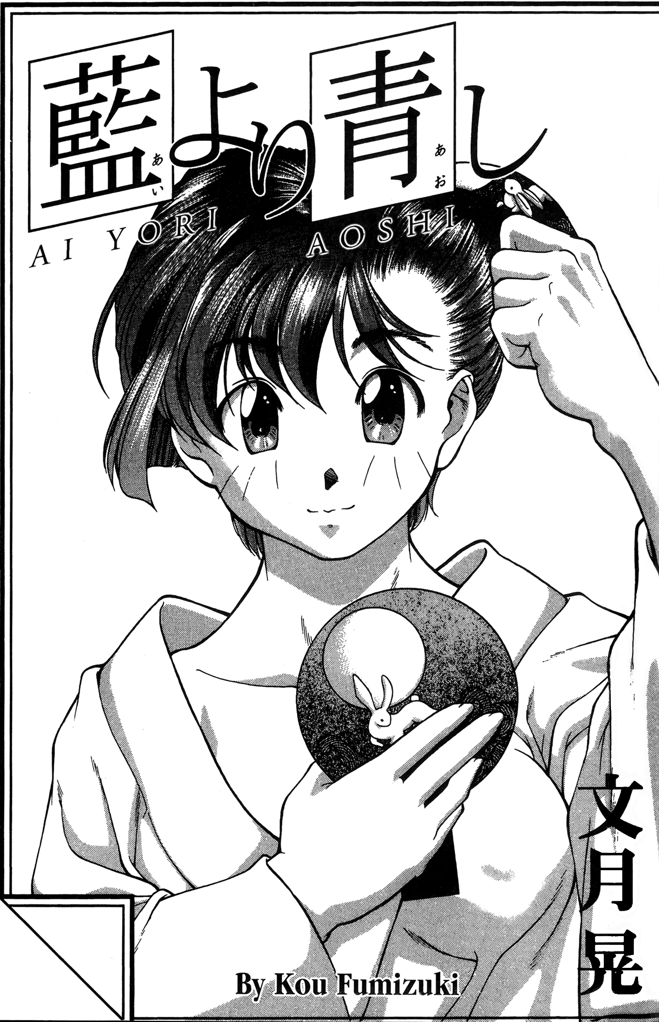 Ai Yori Aoshi Chapter 20 page 12 - Chapter 20: Kokoroguma - Doubt