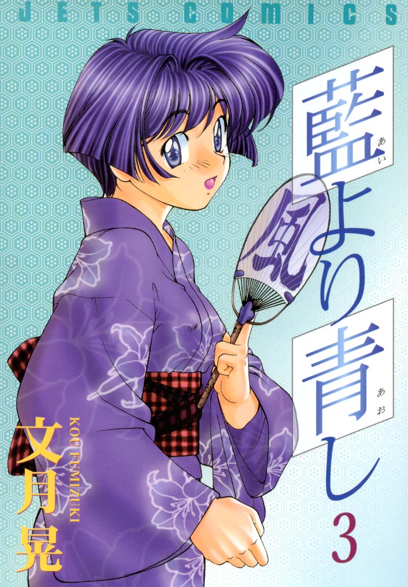 Ai Yori Aoshi Chapter 20 page 2 - Chapter 20: Kokoroguma - Doubt