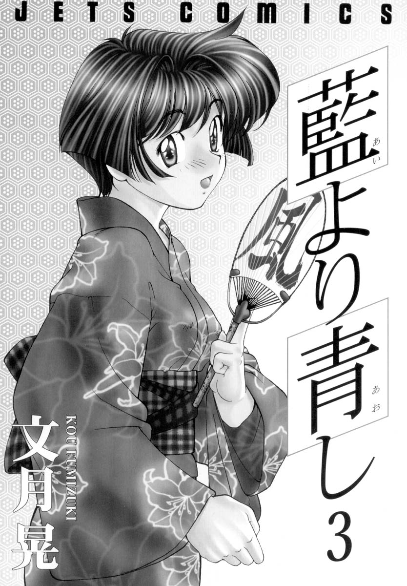 Ai Yori Aoshi Chapter 20 page 3 - Chapter 20: Kokoroguma - Doubt