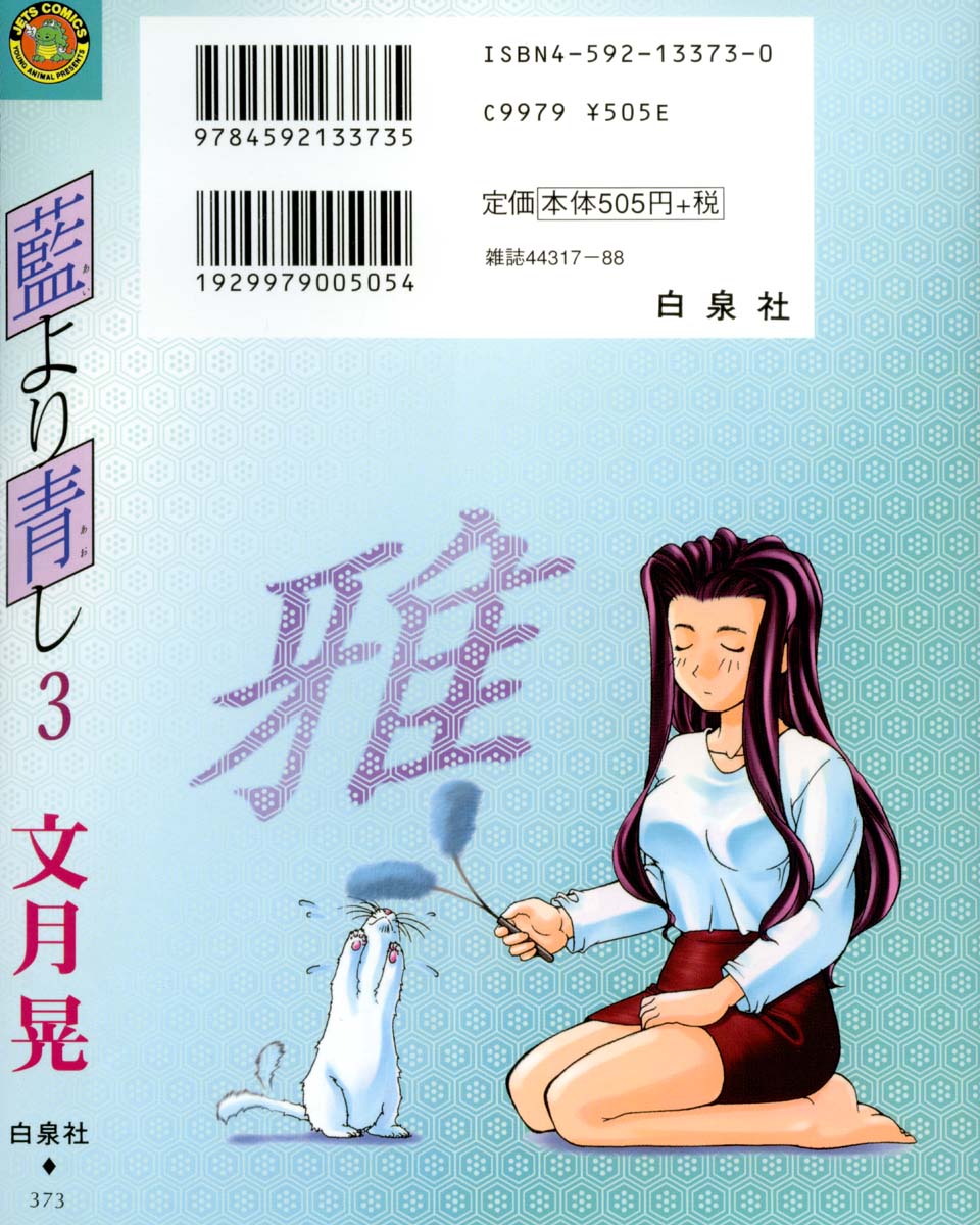 Ai Yori Aoshi Chapter 20 page 6 - Chapter 20: Kokoroguma - Doubt