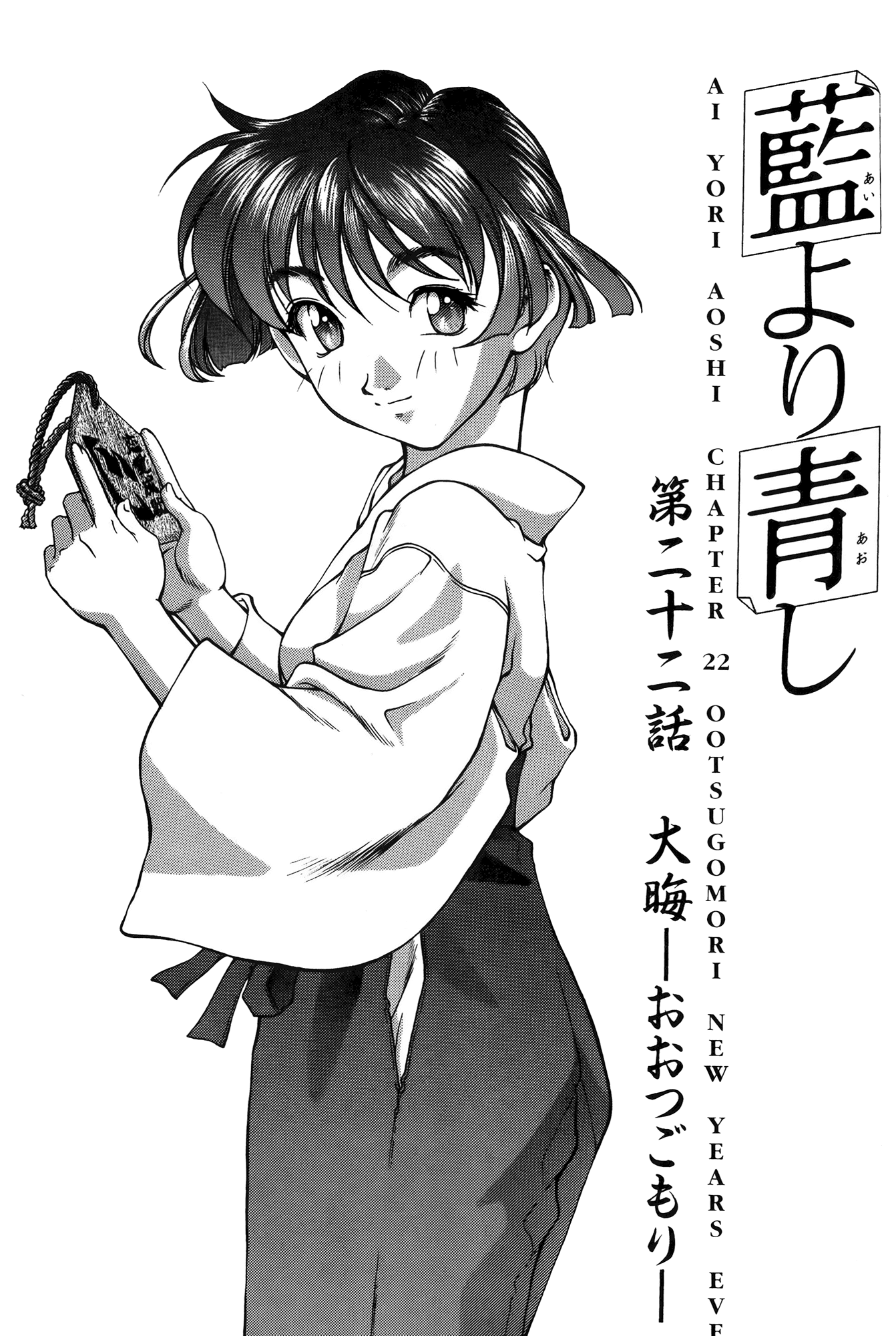 Ai Yori Aoshi Chapter 22 page 1 - Chapter 22: Ootsugomori - New Year's Eve