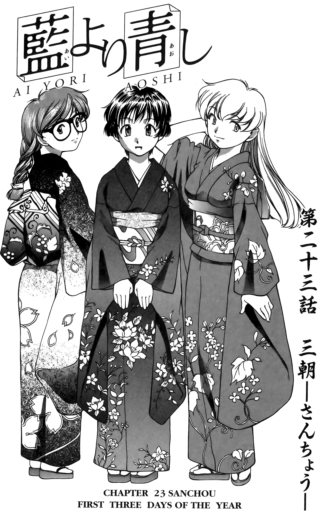 Ai Yori Aoshi Chapter 23 page 1 - Chapter 23: Sanchou - First Three Days of The New Year