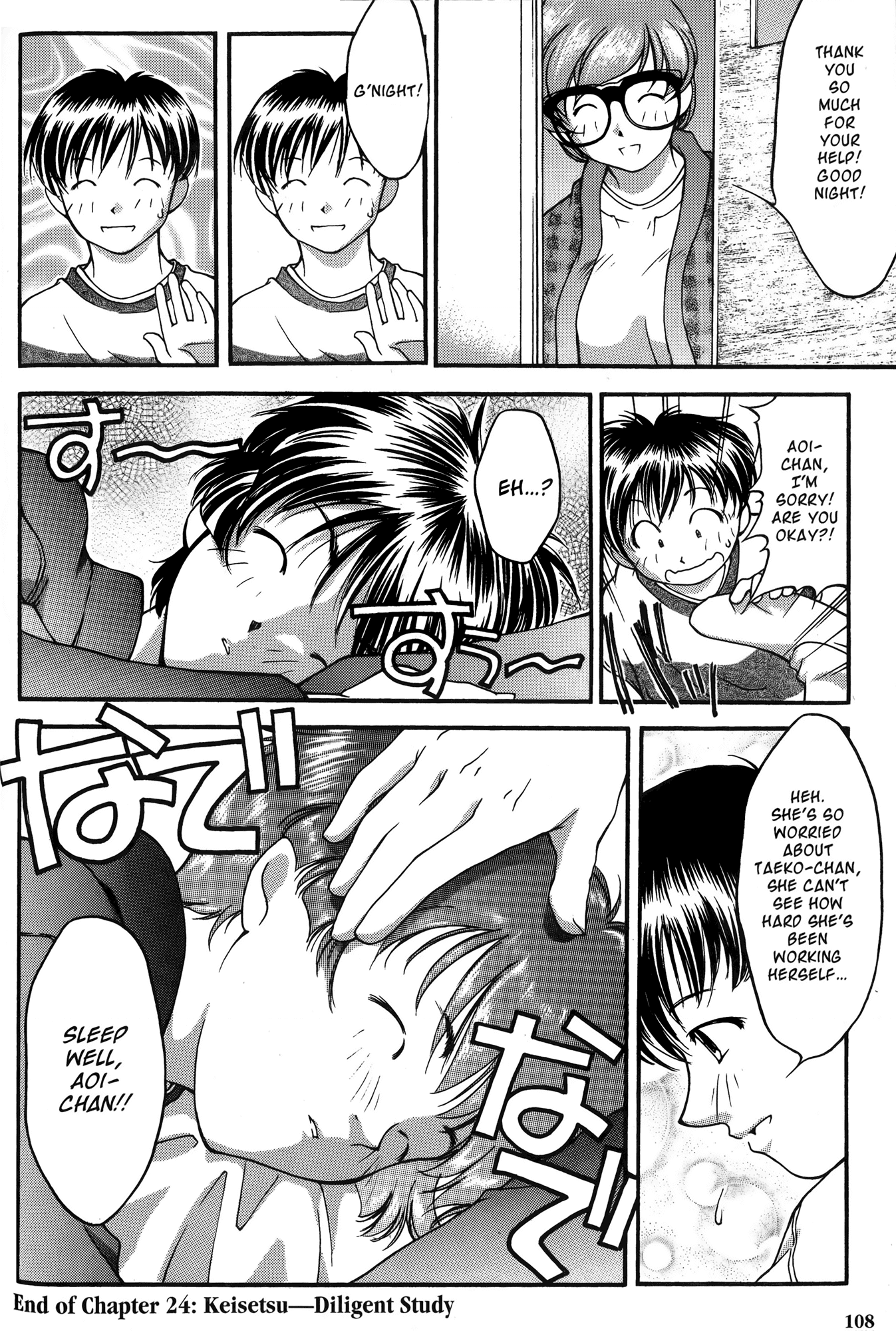Ai Yori Aoshi Chapter 24 page 20 - Chapter 24: Keisetsu - Diligent Study