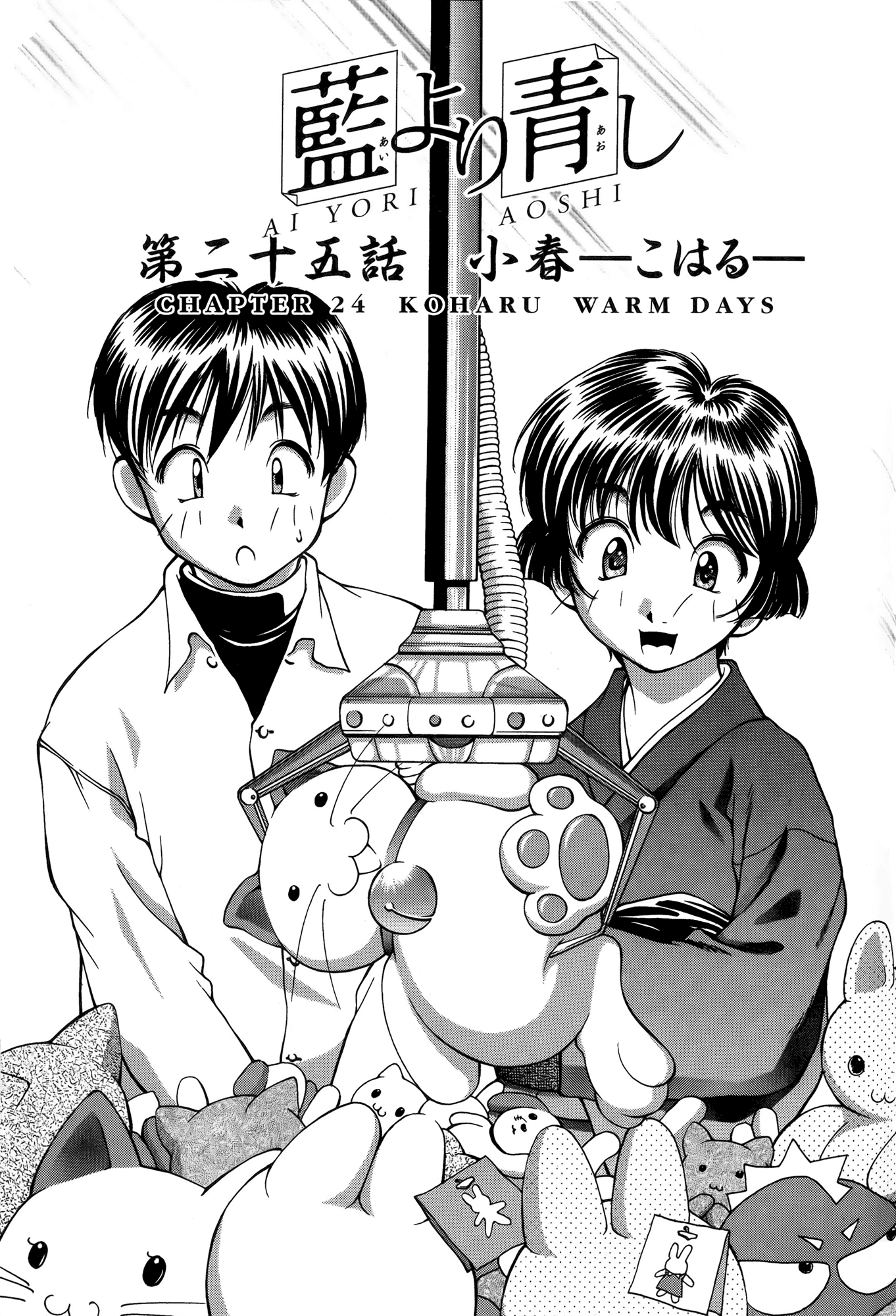 Ai Yori Aoshi Chapter 25 page 1 - Chapter 25: Koharu - Warm Days