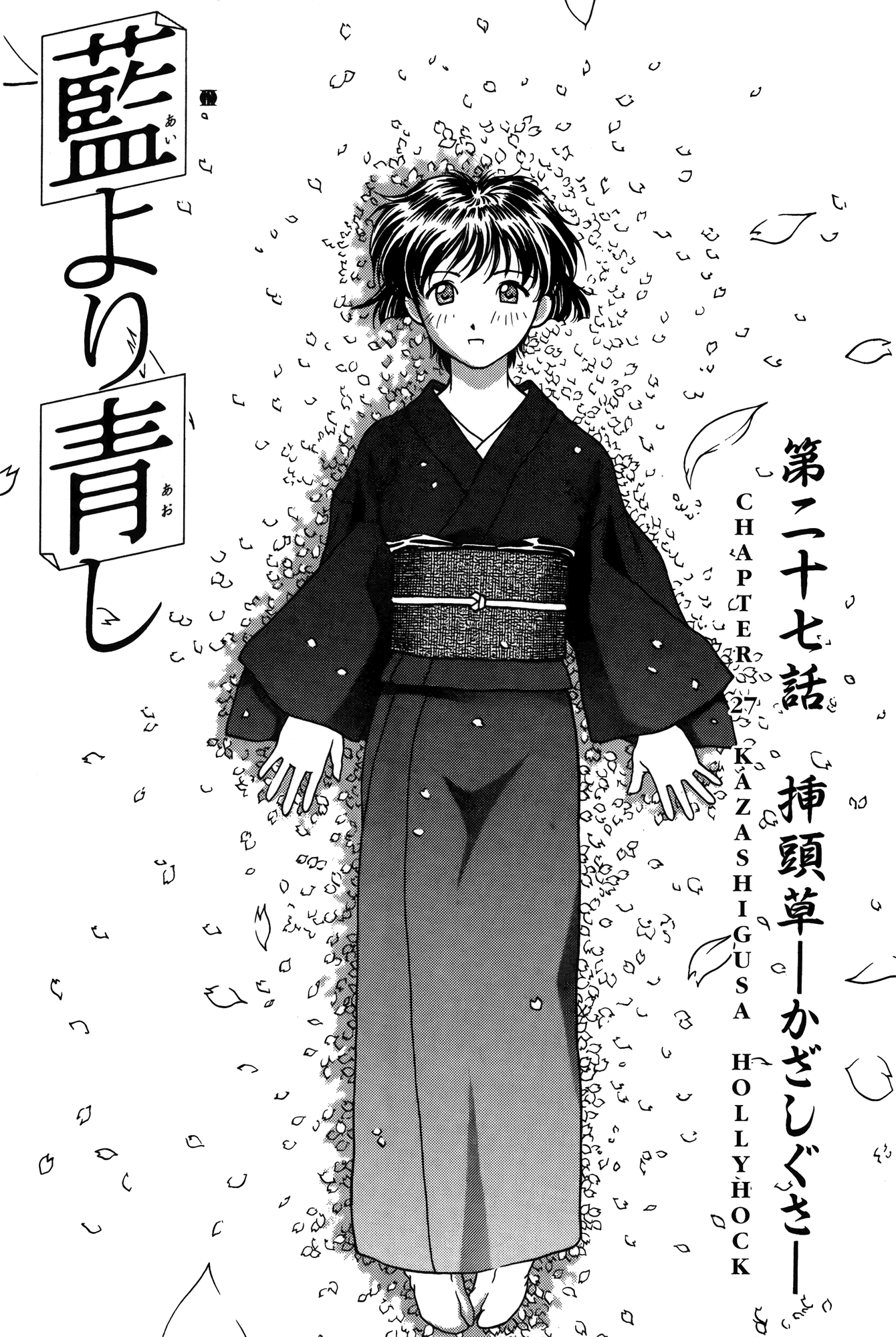Ai Yori Aoshi Chapter 27 page 1 - Chapter 27: Kazashigusa - Cherry Blossoms