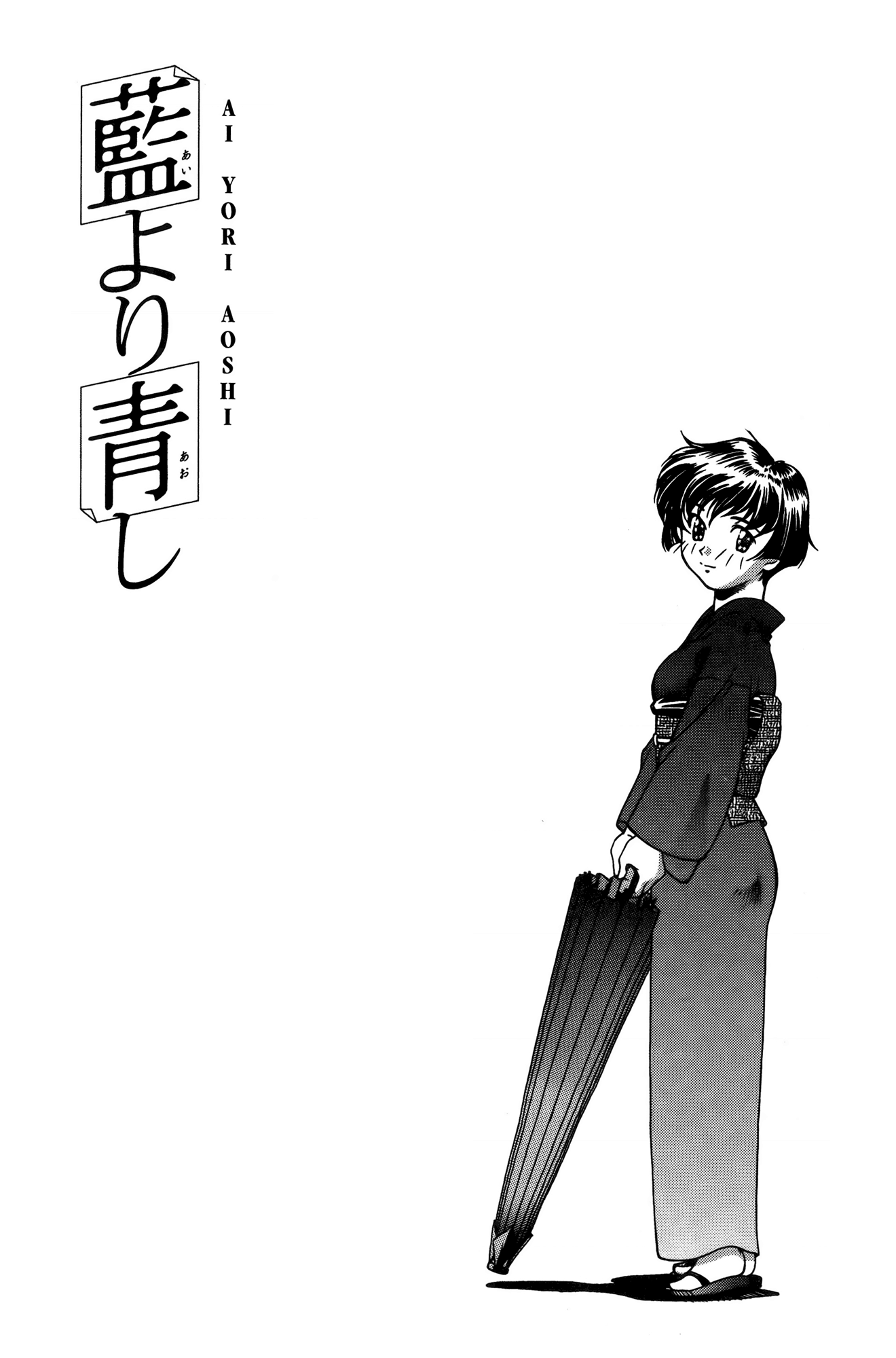 Ai Yori Aoshi Chapter 28 page 21 - Chapter 28: Shunjuu - Spring and Autumn