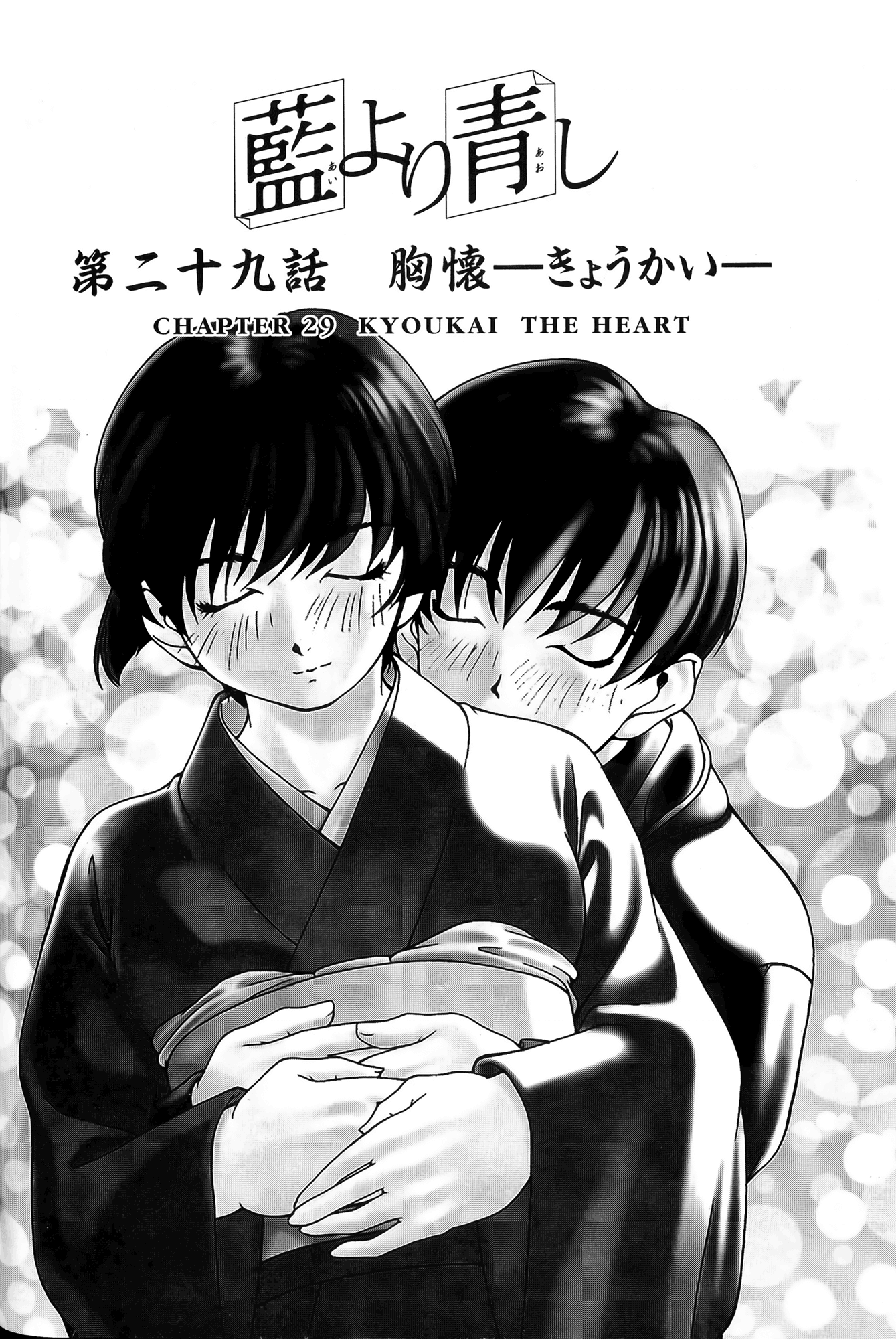 Ai Yori Aoshi Chapter 29 page 1 - Chapter 29: Kyoukai - The Heart