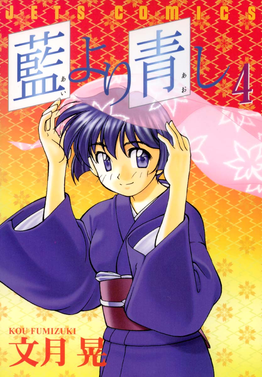 Ai Yori Aoshi Chapter 30 page 2 - Chapter 30: Kichou - Return