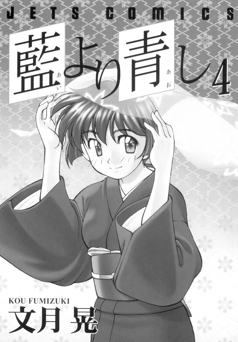 Ai Yori Aoshi Chapter 30 page 3 - Chapter 30: Kichou - Return