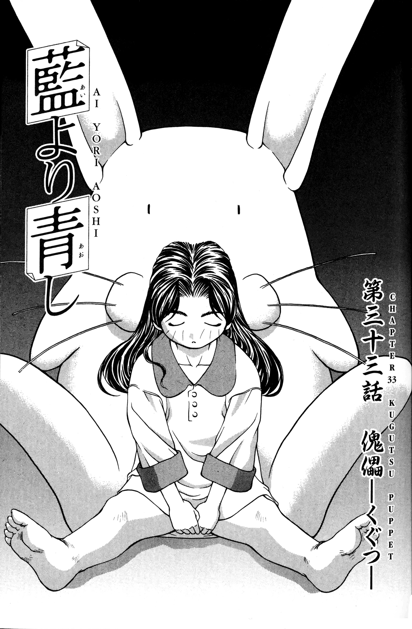 Ai Yori Aoshi Chapter 33 page 1 - Chapter 33: Kugutsu - Puppet